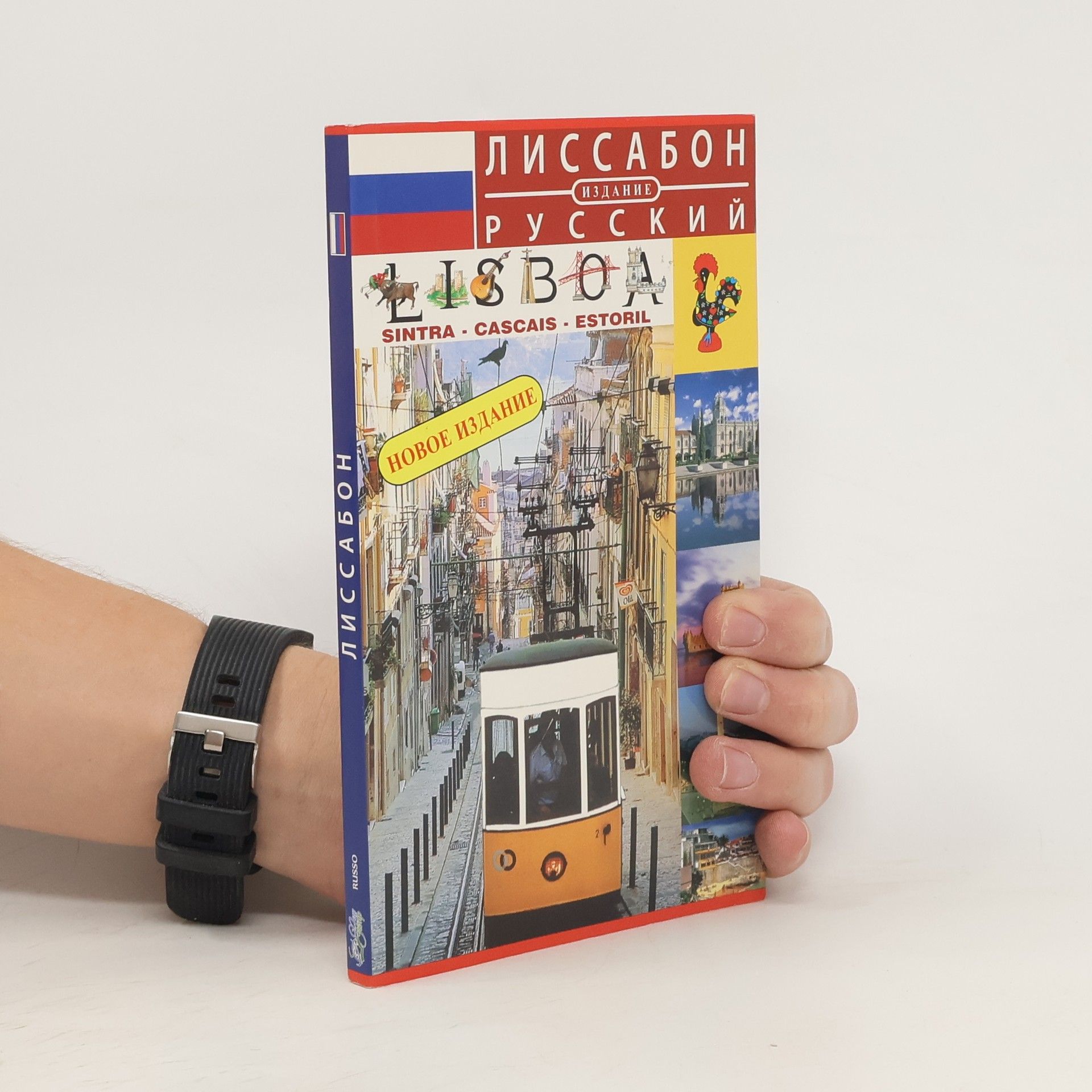 Autorenkollektiv Лиссабон