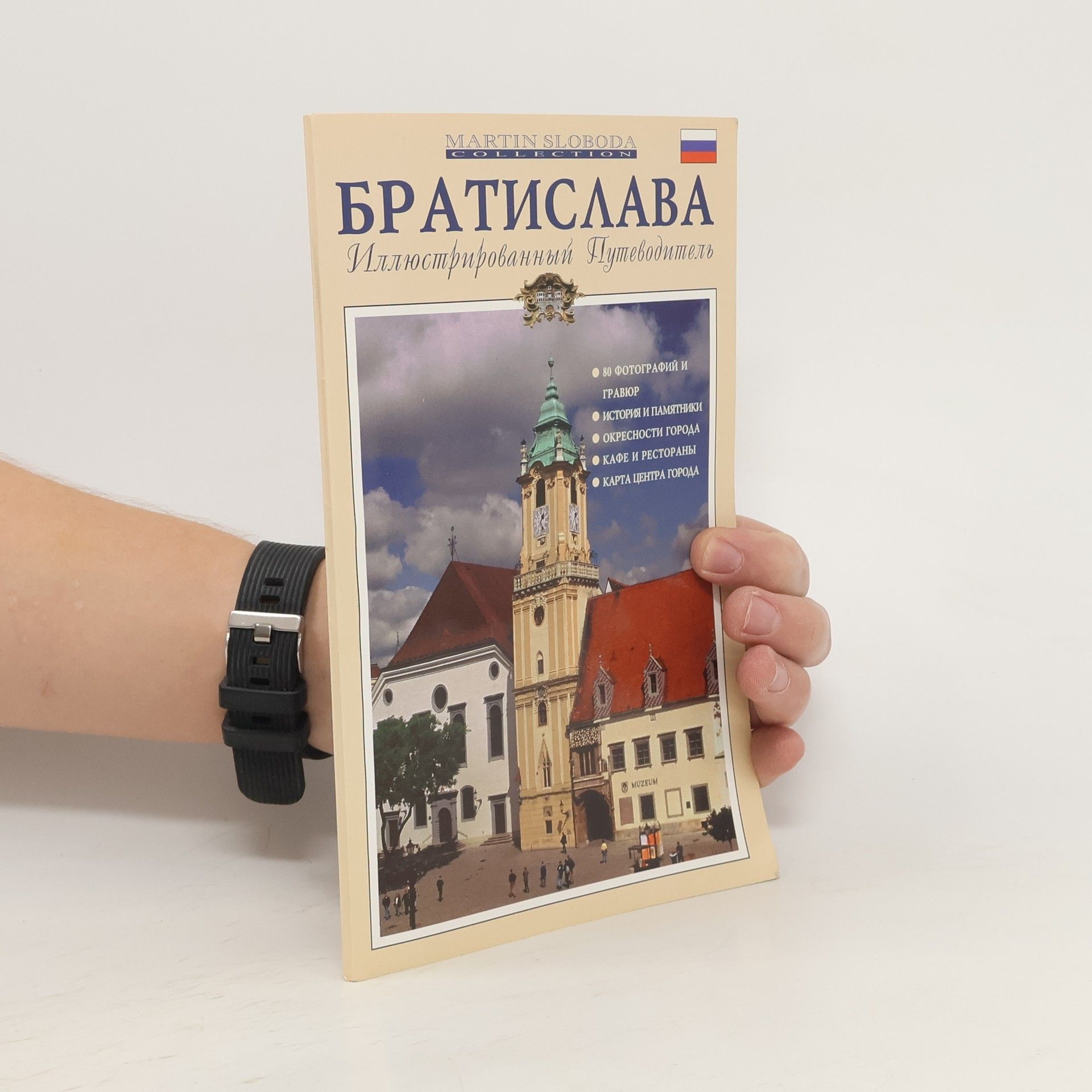 Autorenkollektiv Братислава. Иллюстрированный путеводитель
