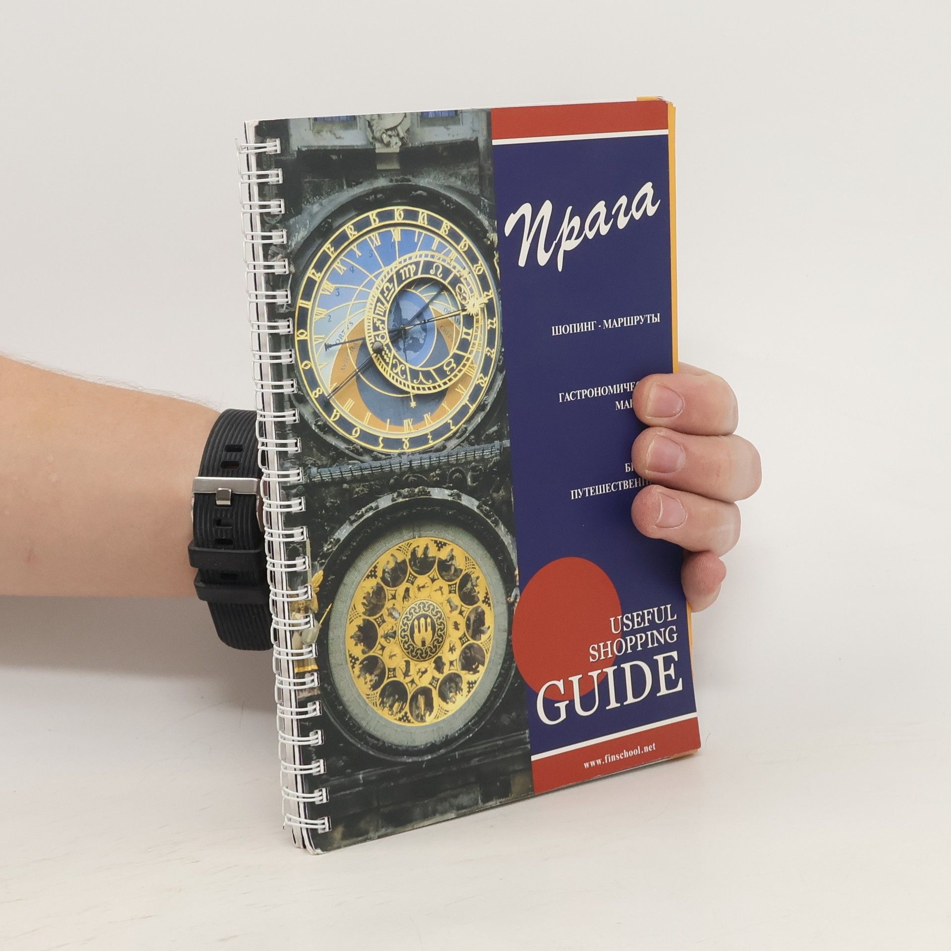 Autorenkollektiv Прага. Useful Shopping Guide