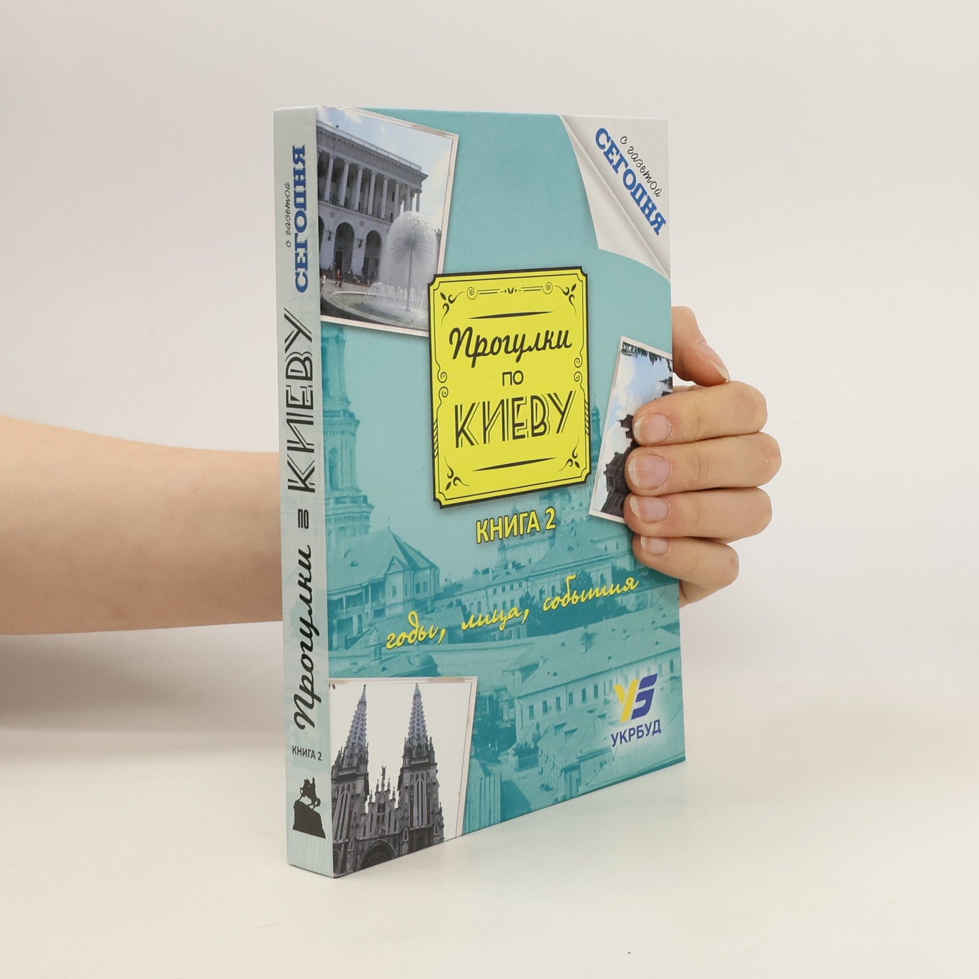 Autorenkollektiv Прогулки по Киеву 2