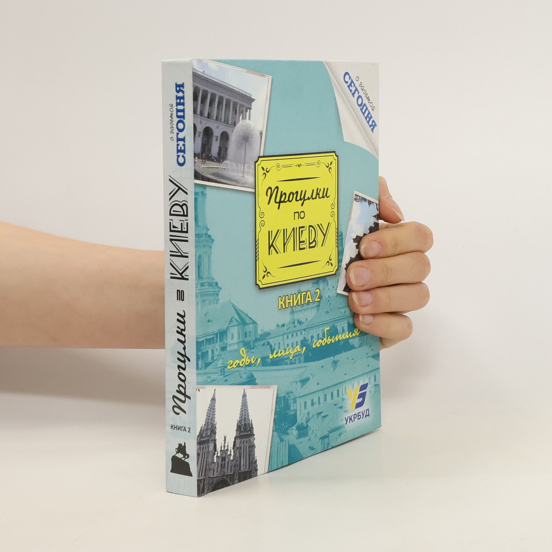 Various authors Прогулки по Киеву 2