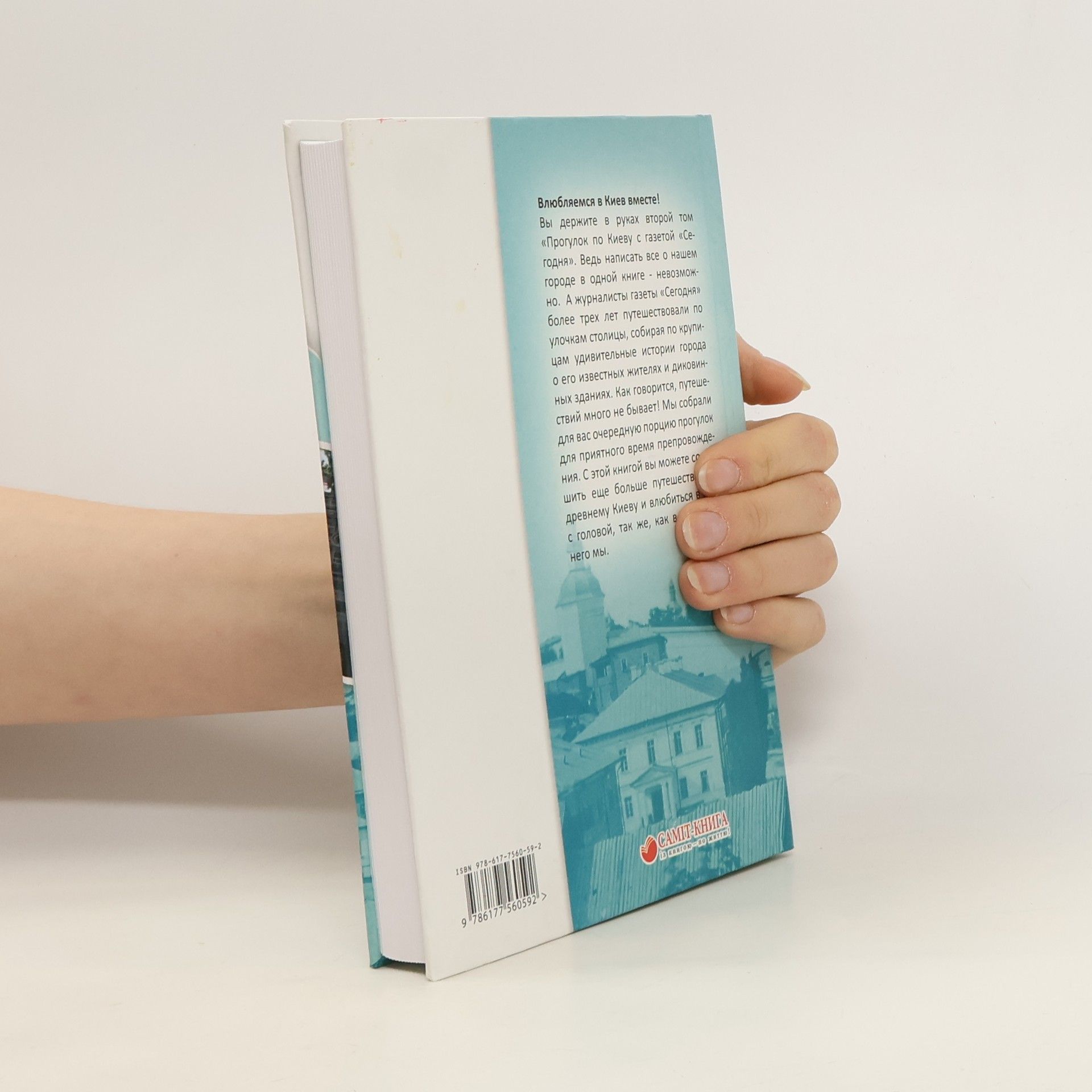 Various authors Прогулки по Киеву 2