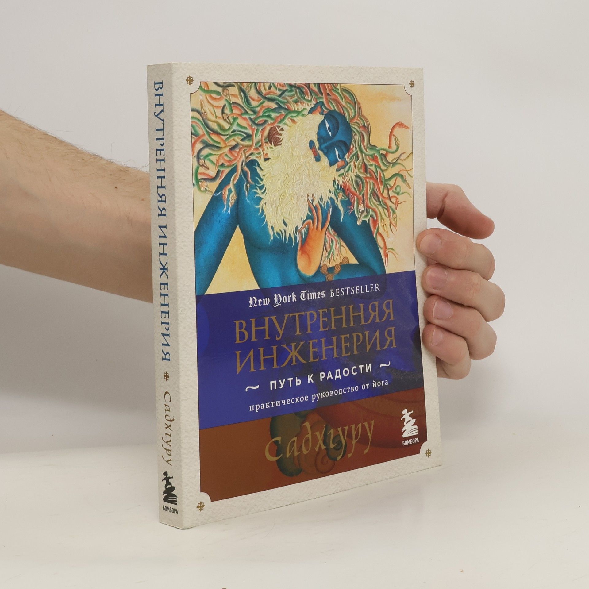 Autores varios Внутренняя инженерия