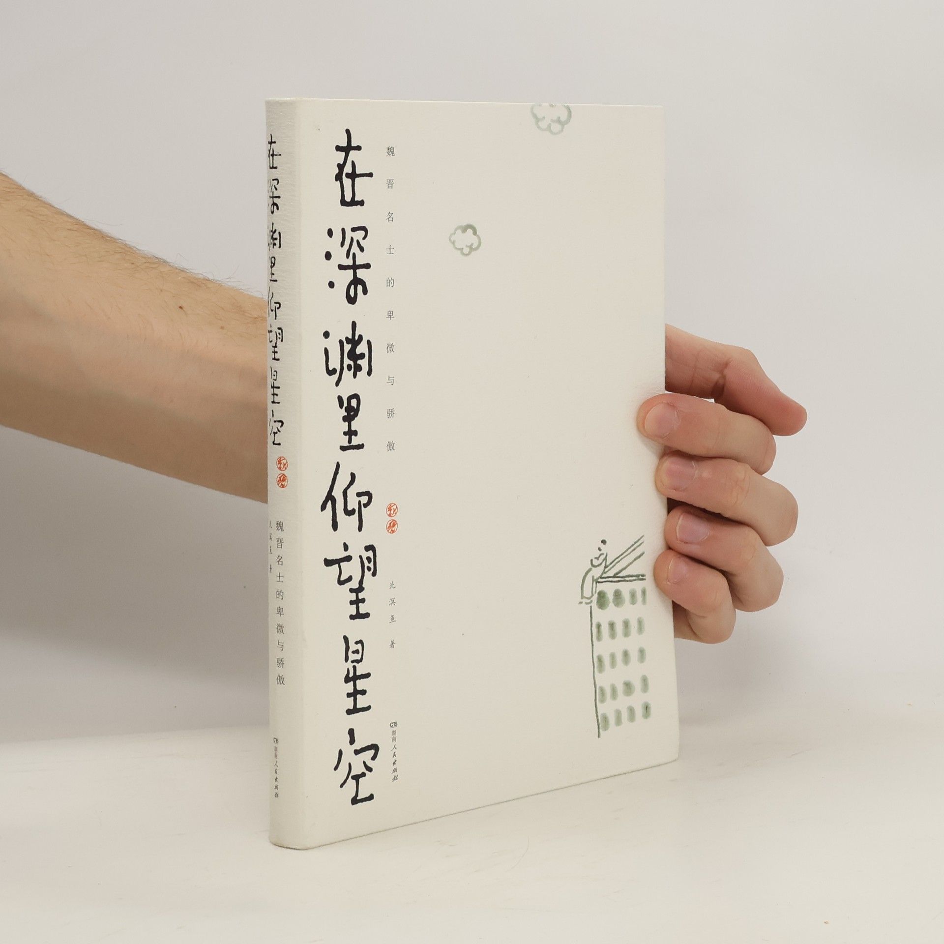 kolektiv 在深渊里仰望星空