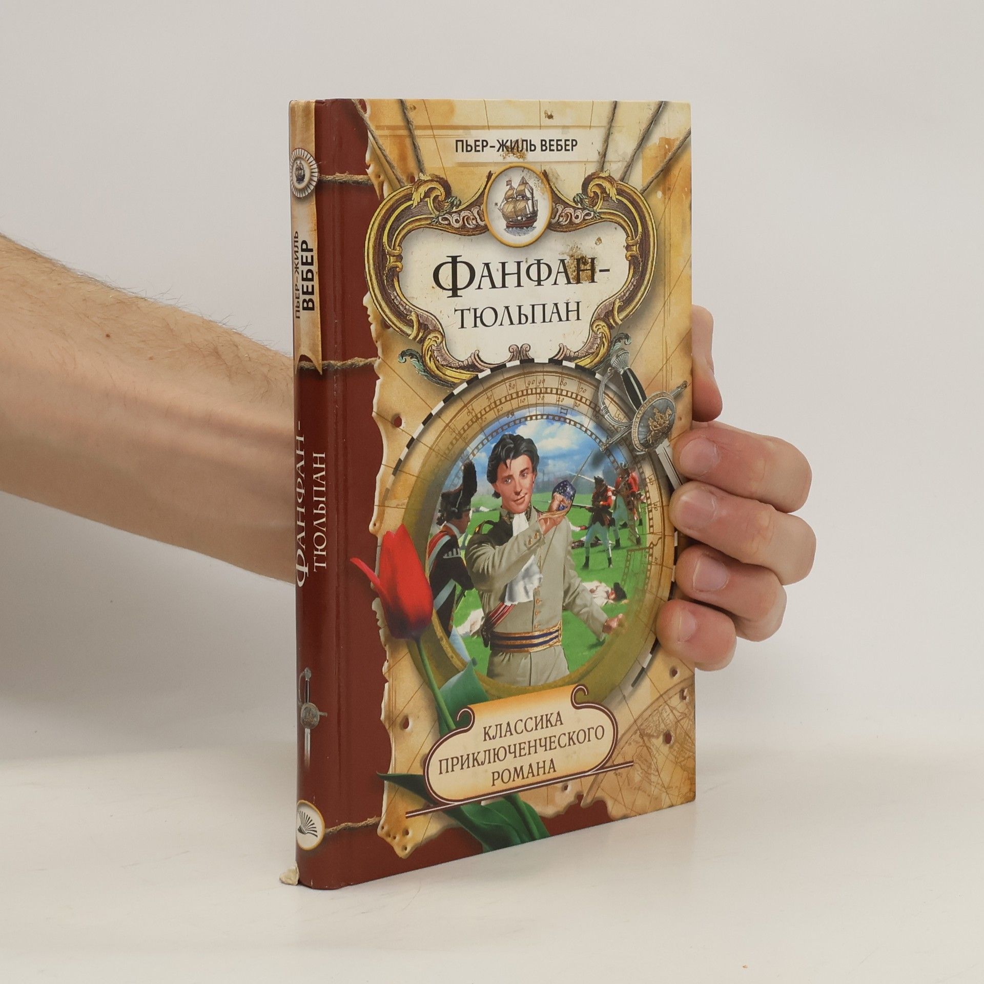 Pierre Wéber Фанфан-тюльпан