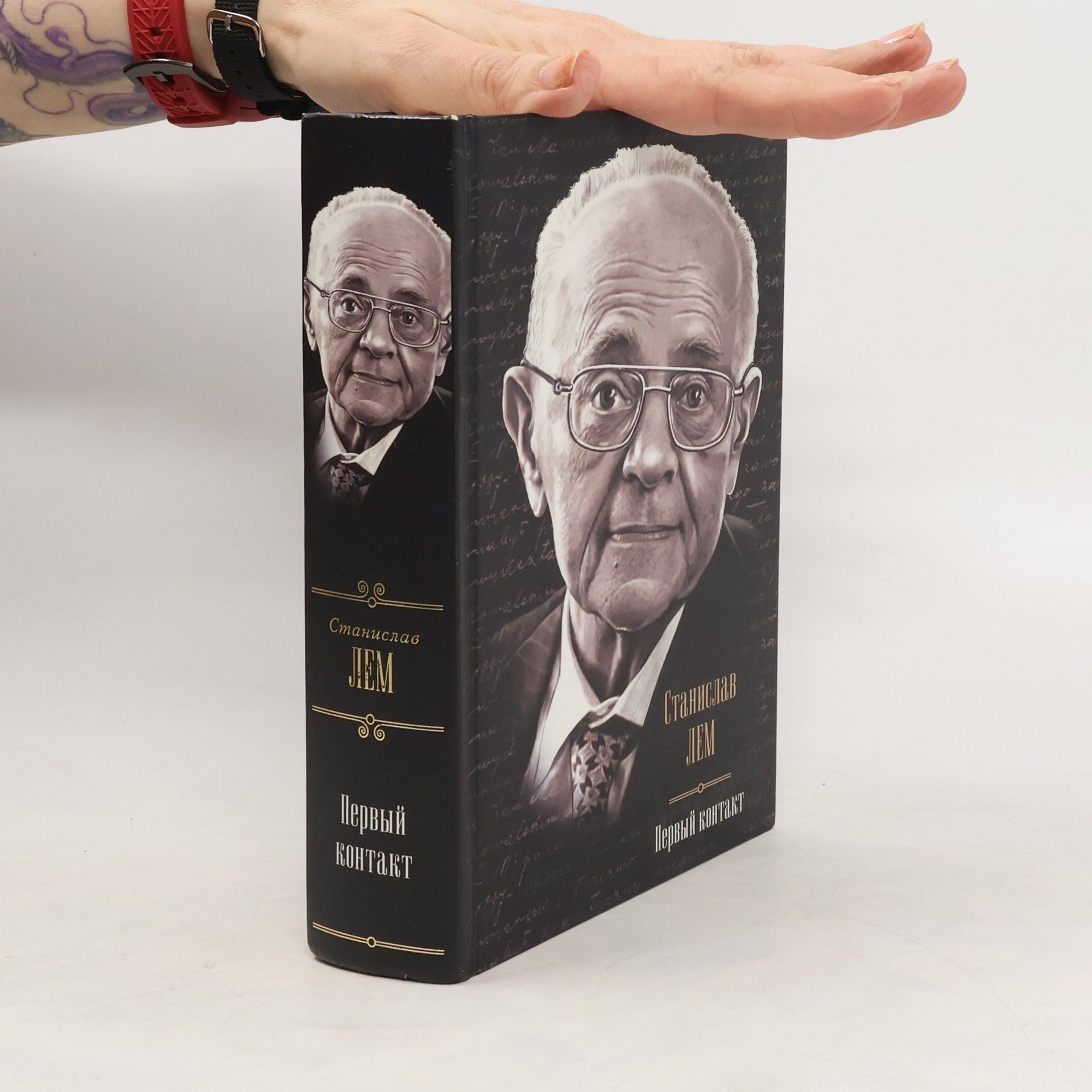 Stanisław Lem Первый контакт