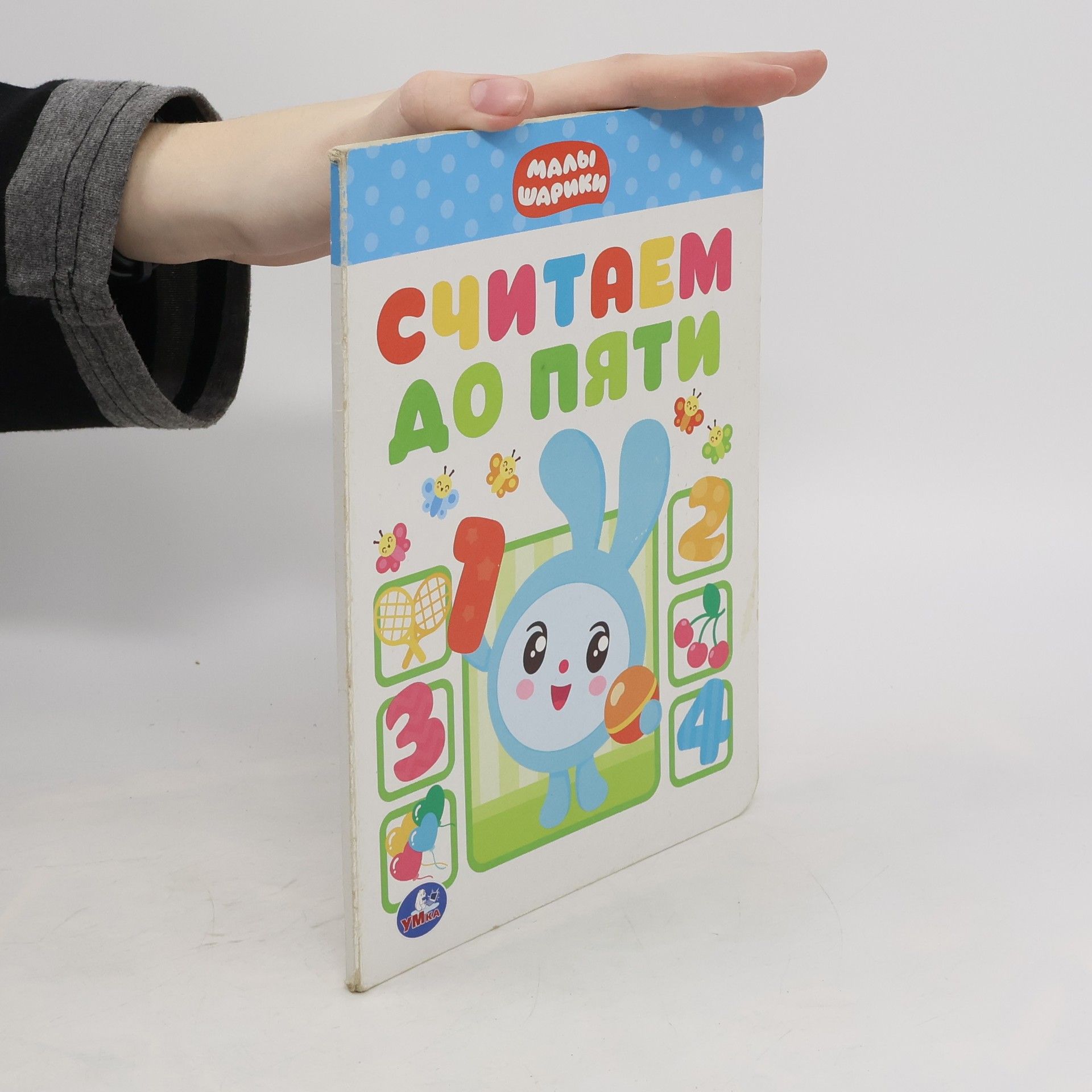 AA.VV. Считаем до пяти