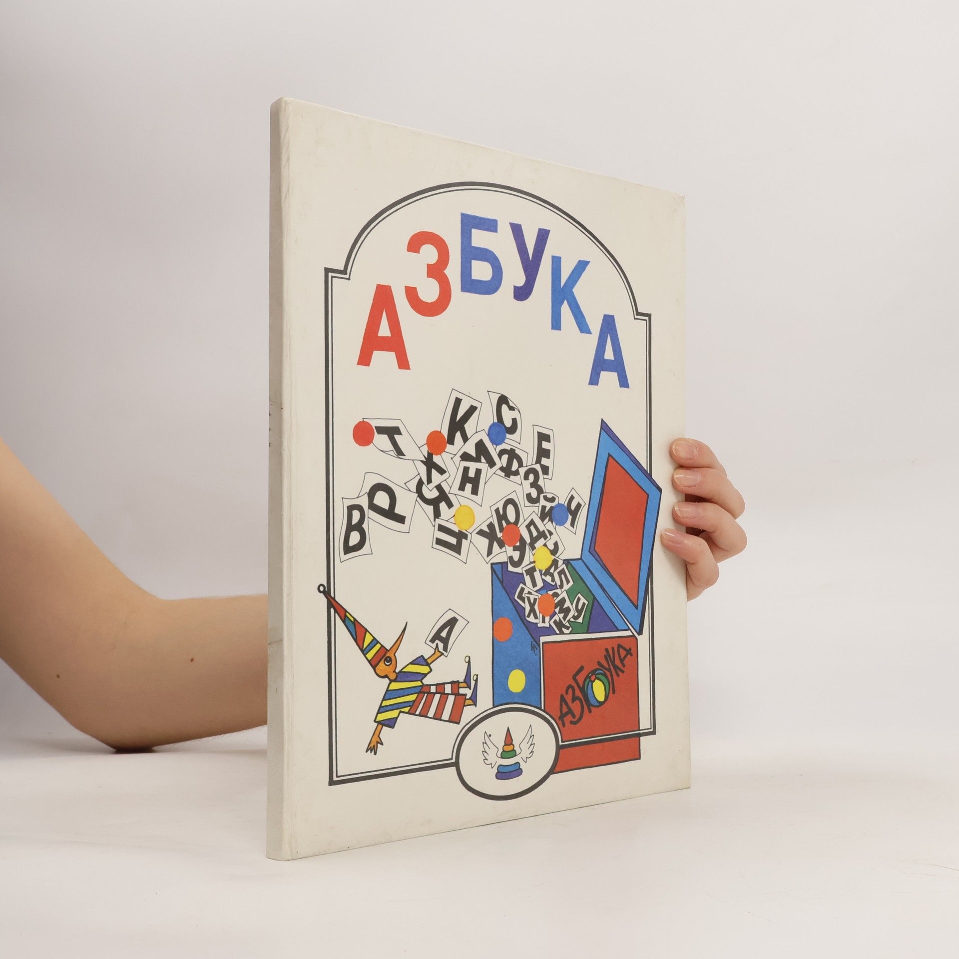 Auteurscollectief Азбука (Azbuka)