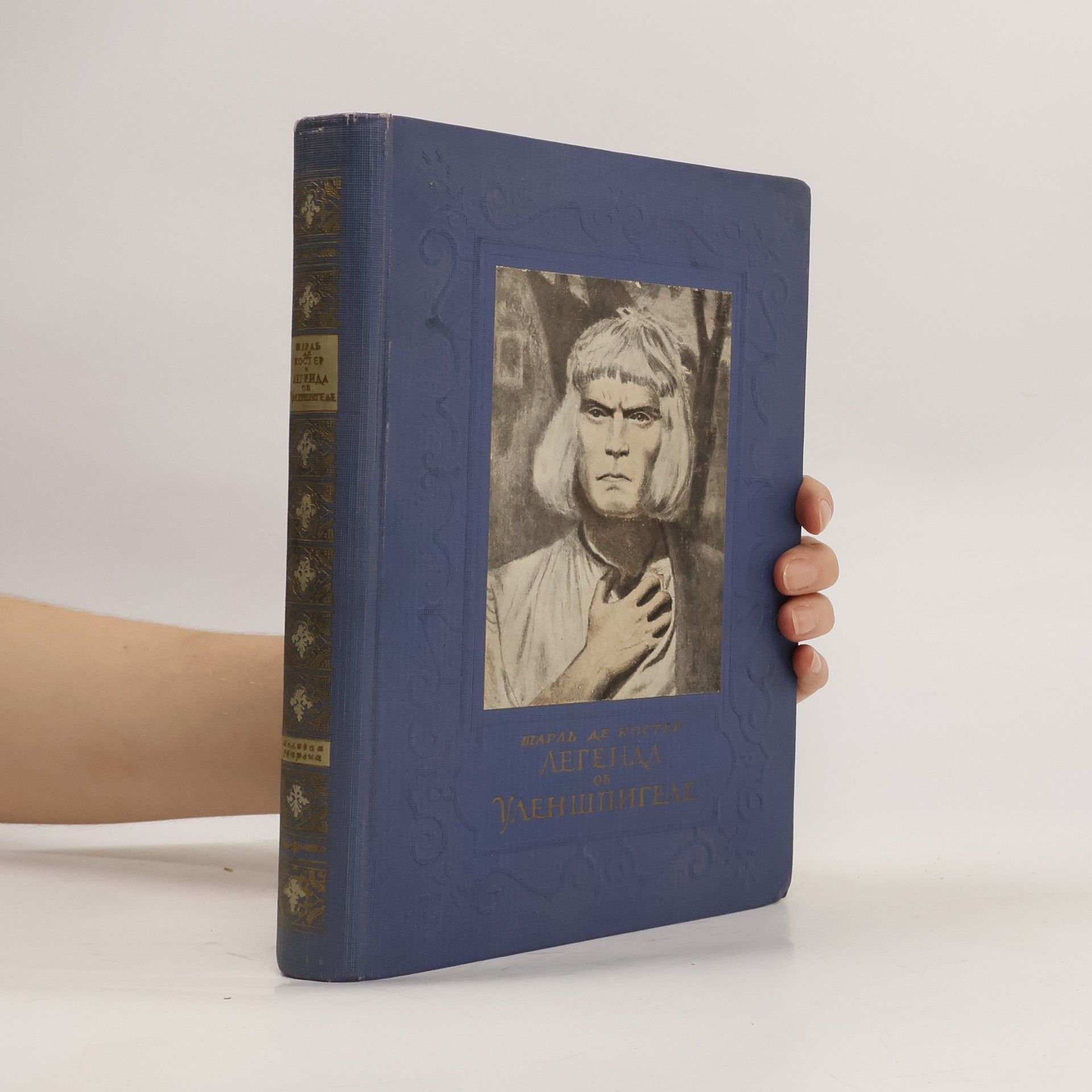 Autorenkollektiv ЛЕГЕНДА УЛЕНШПИГЕЛЕ