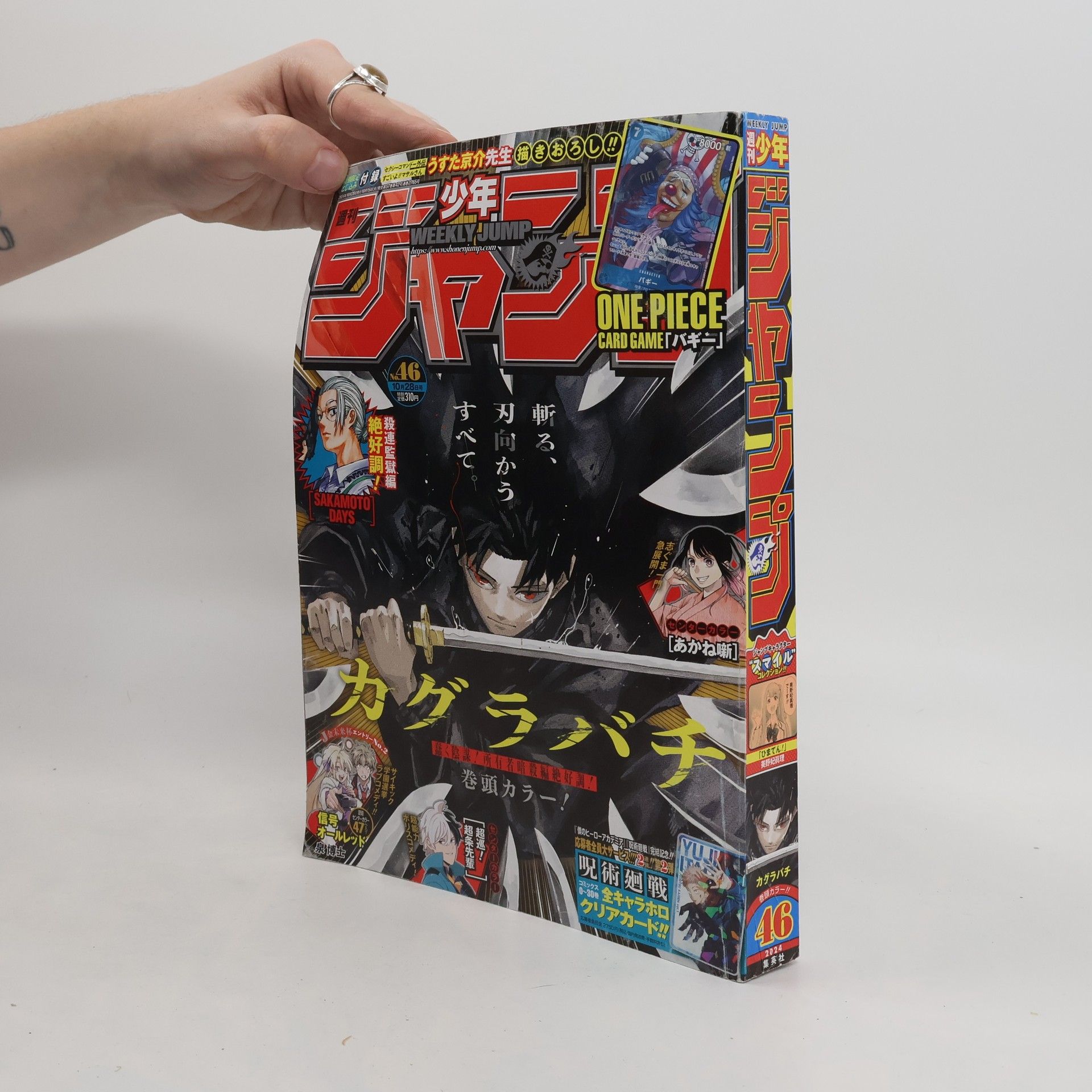 Autorenkollektiv 週刊少年ジャンプ 2024年46号. Weekly Shōnen Jump Issue 46/2024