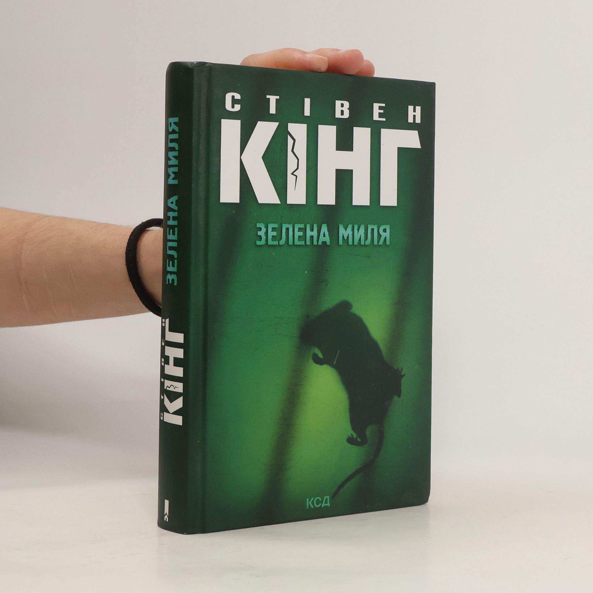 Stephen King Зелена миля