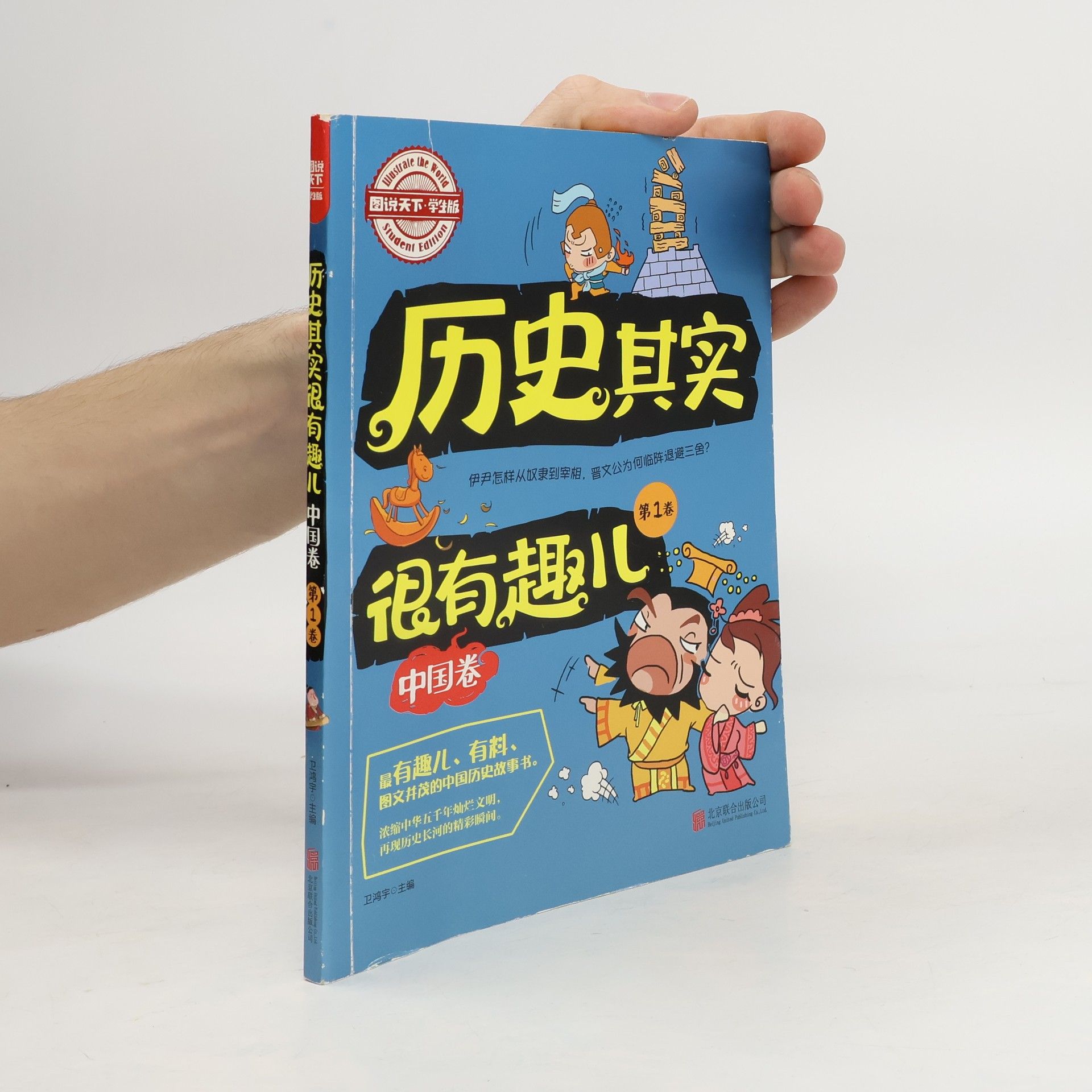 kolektiv 历史其实很有趣儿：中国卷 第1卷
