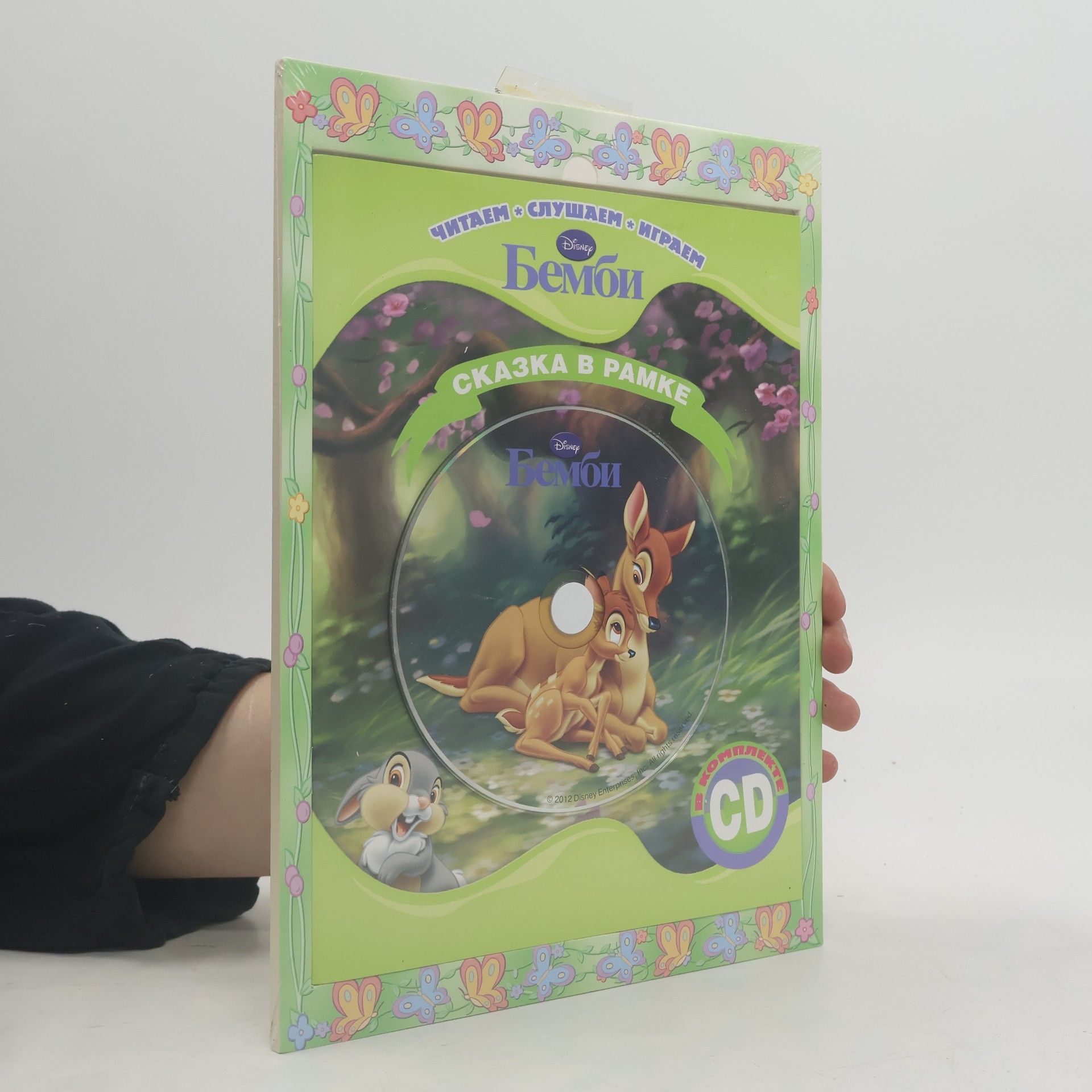 Autorenkollektiv Читаем. Слушаем. Играем. Бемби. Сказка в рамке