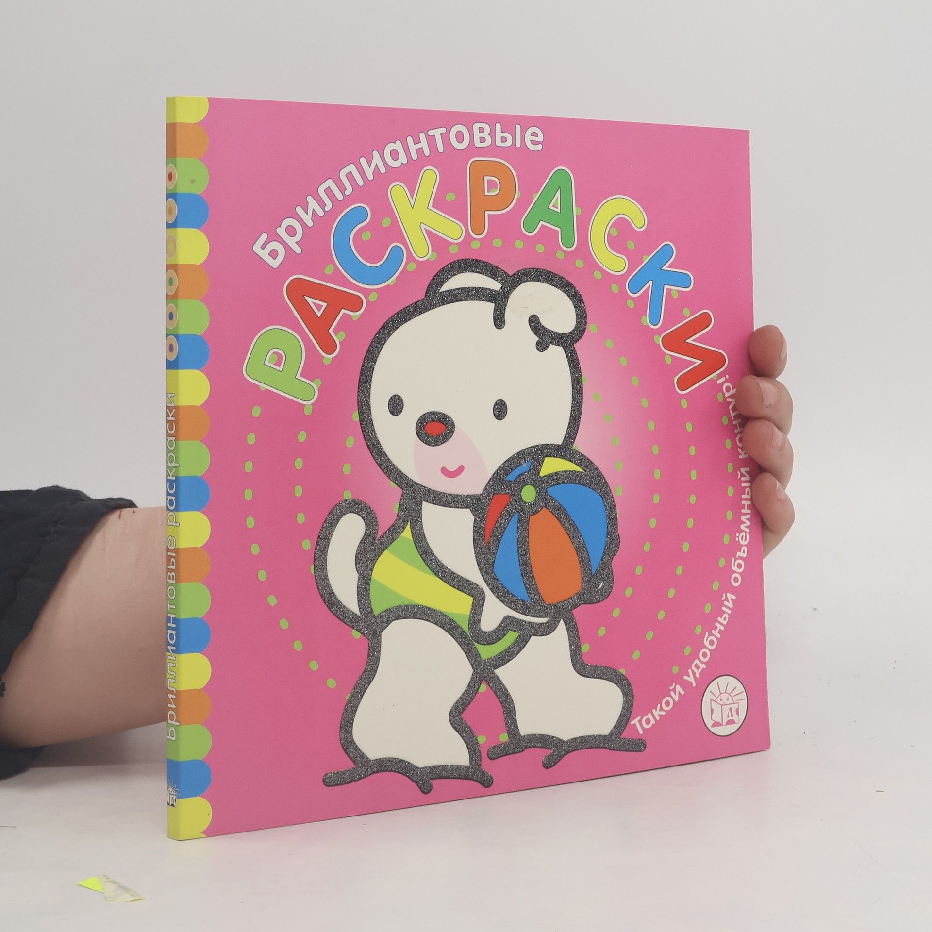 Autorenkollektiv Бриллиантовые раскраски