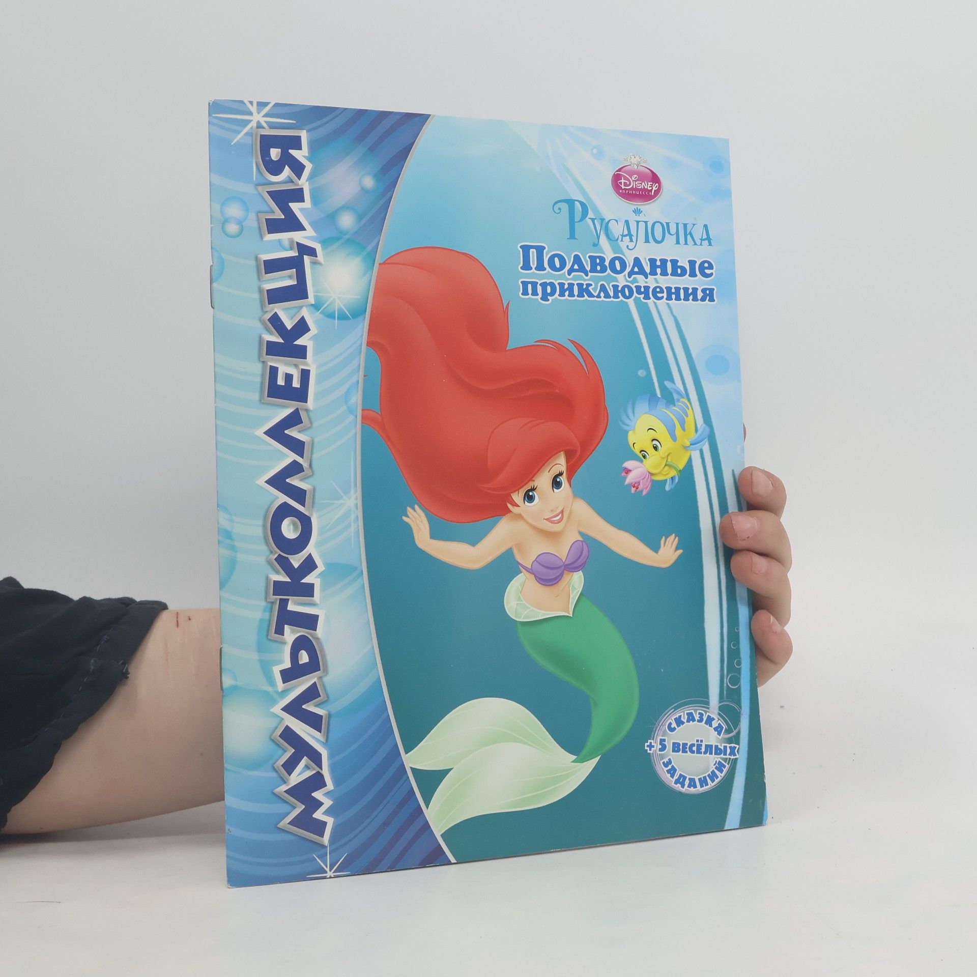 Autorenkollektiv Русалочка. Подводные приключения