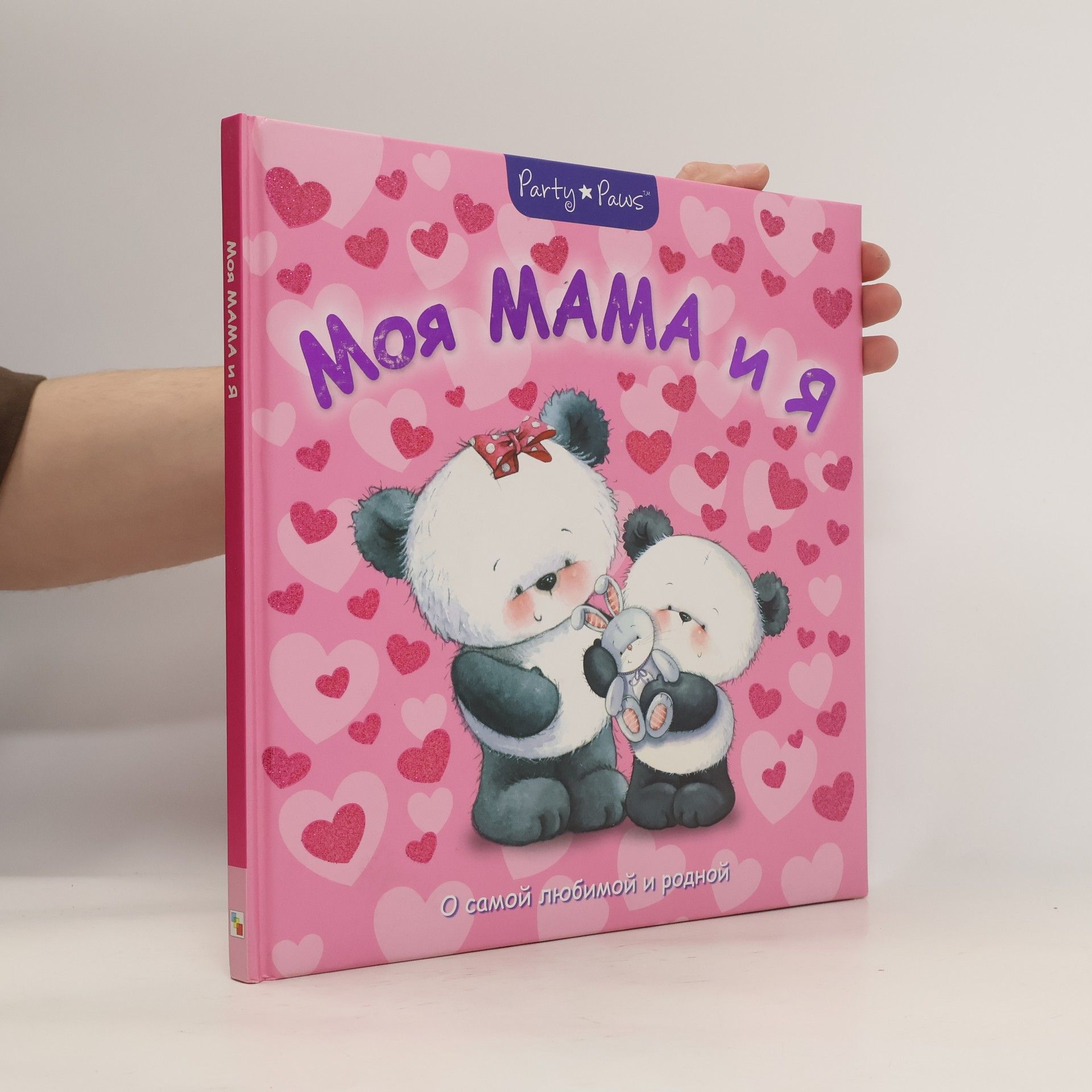 Autorenkollektiv Моя мама и я. О самой любимой и родной