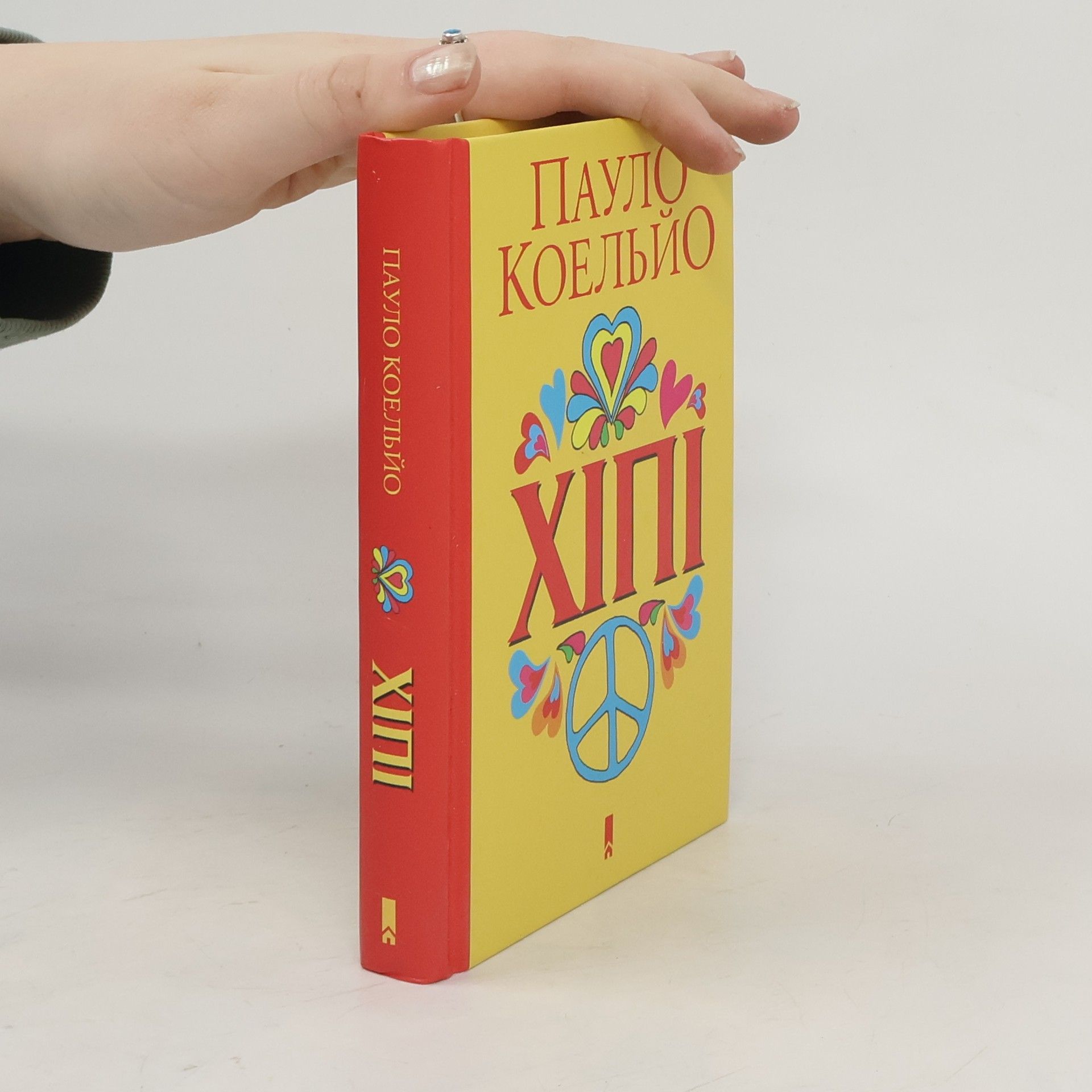 Paulo Coelho Хипи