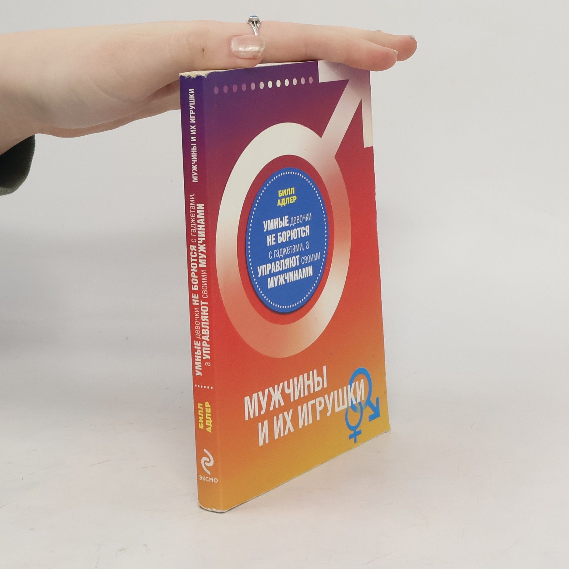 Мужчины и их игрушки