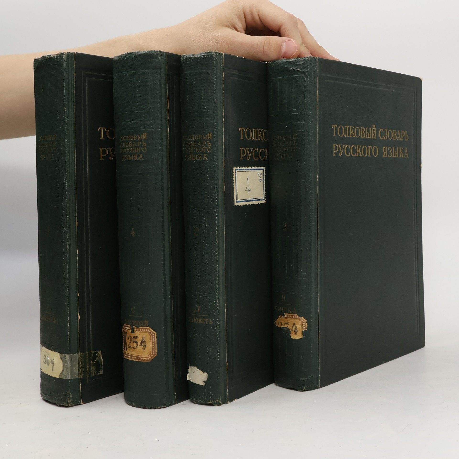 Boris Michaljovič Volin Толковый словарь Русского языка 1-4