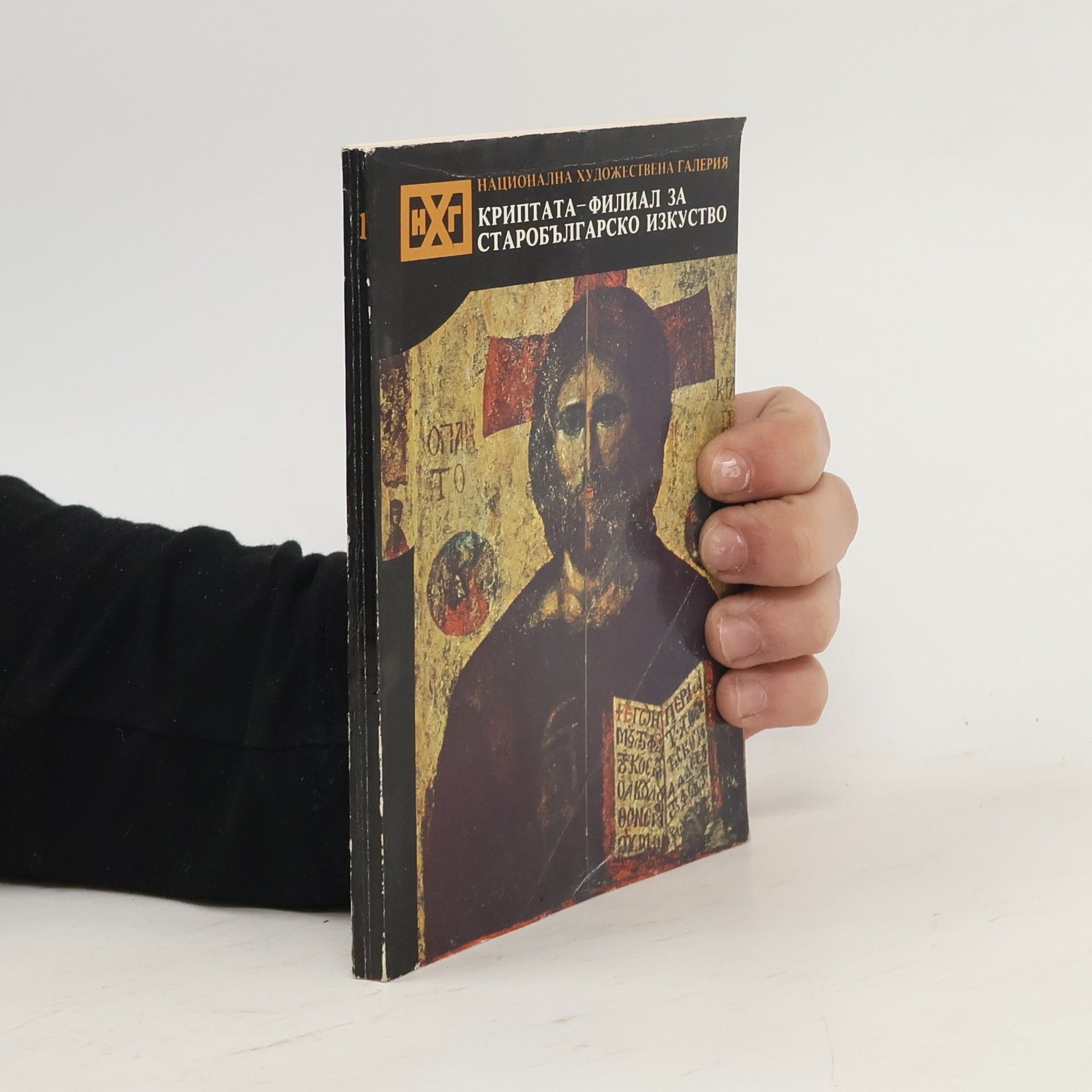kolektiv Криптата - филиал за старобългарско изкуство