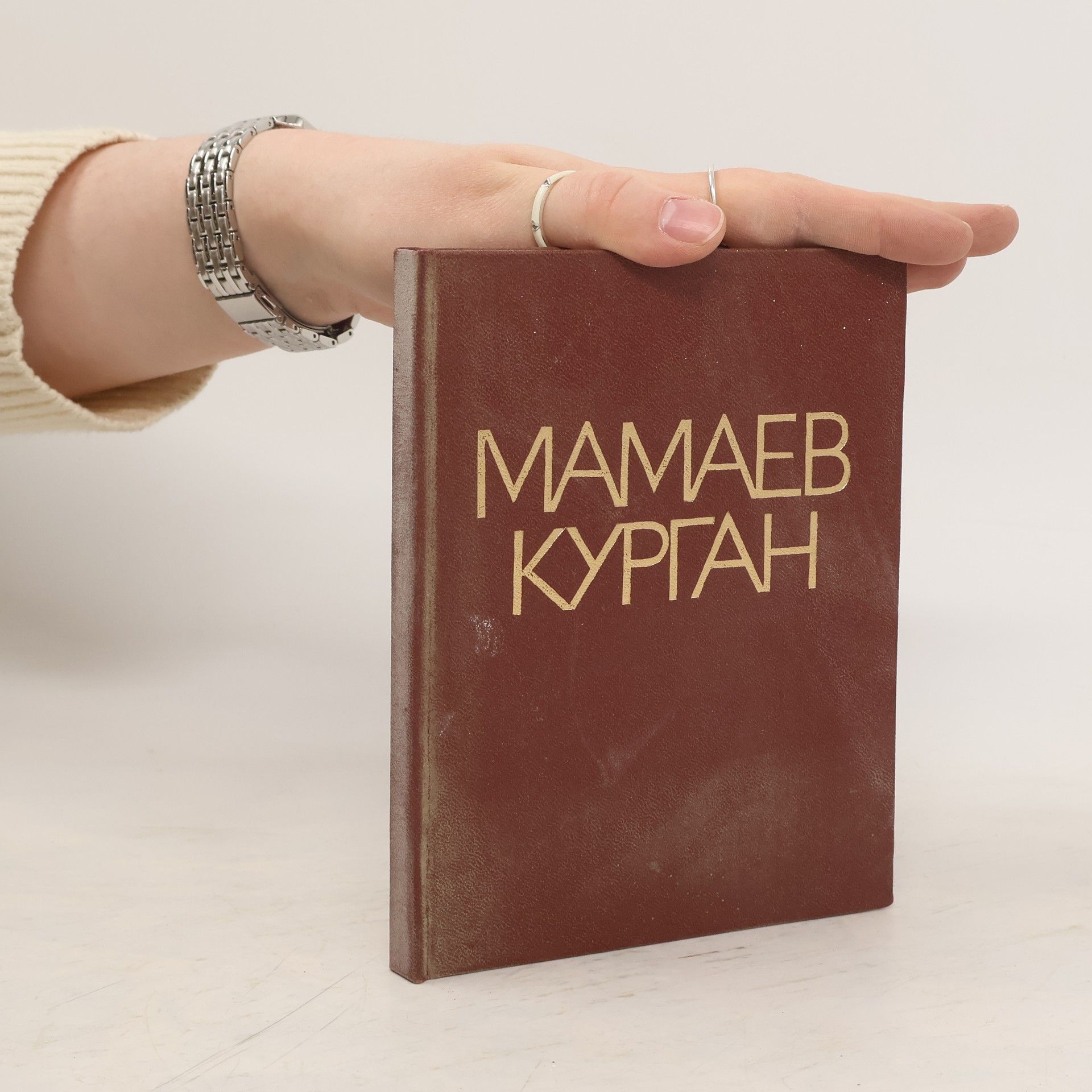 Autorenkollektiv Мамаев курган