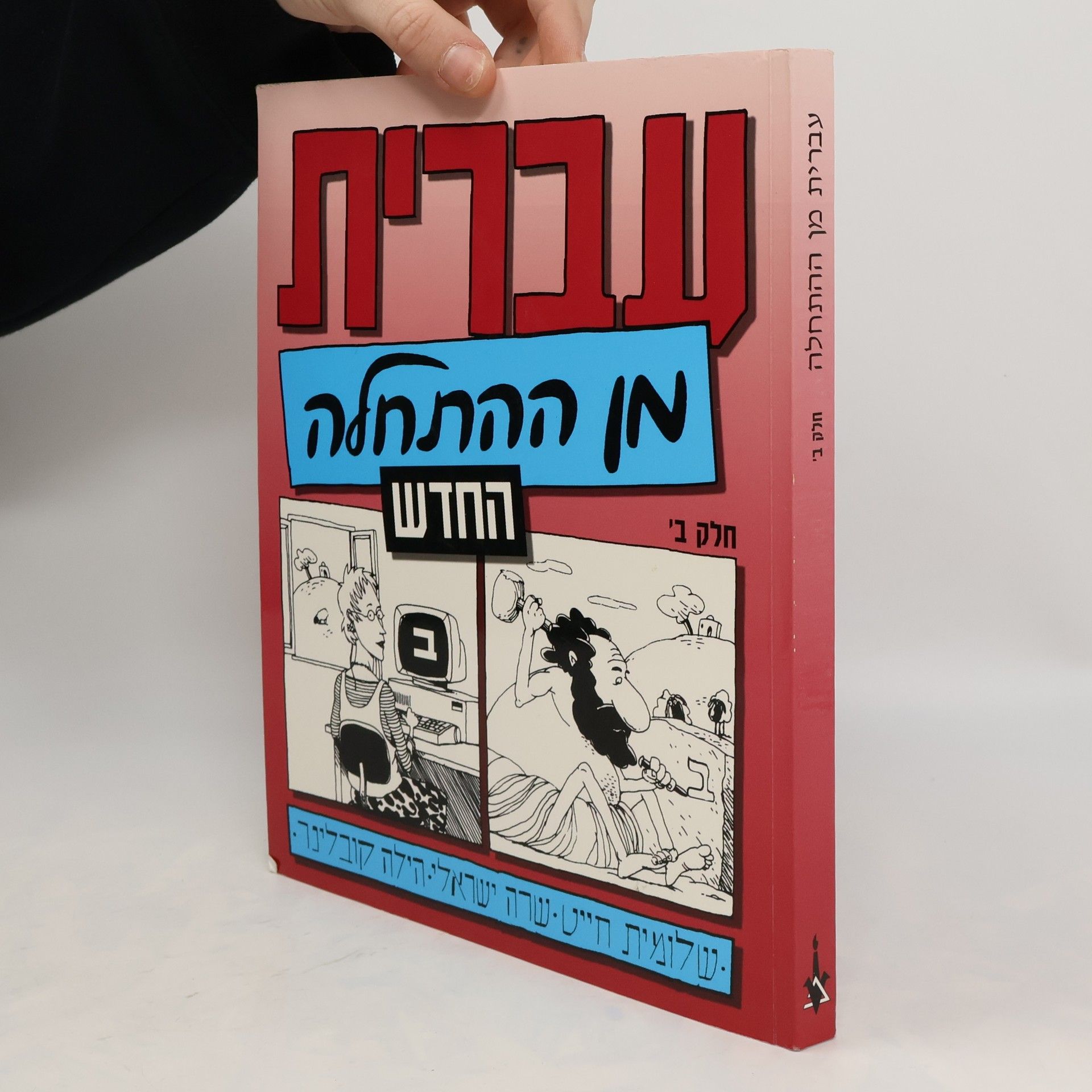 Shlomit Chayat Hebrew from Scratch