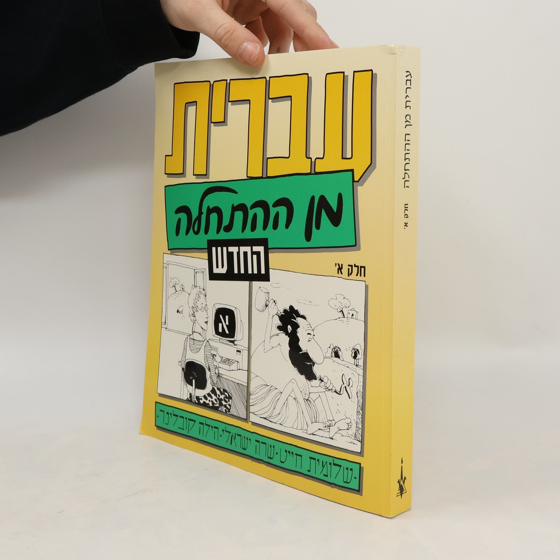 kolektiv Hebrew from scratch part 1