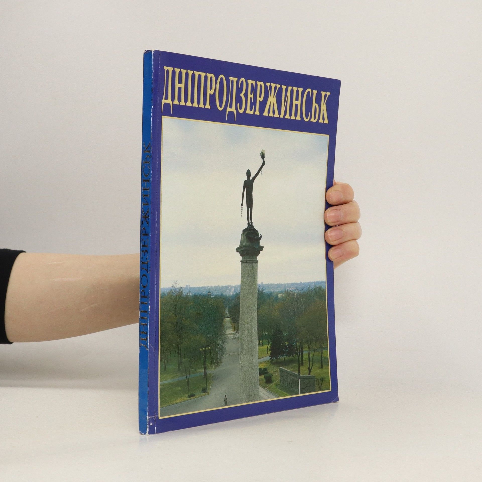 Autorenkollektiv Дніпродзержинськ