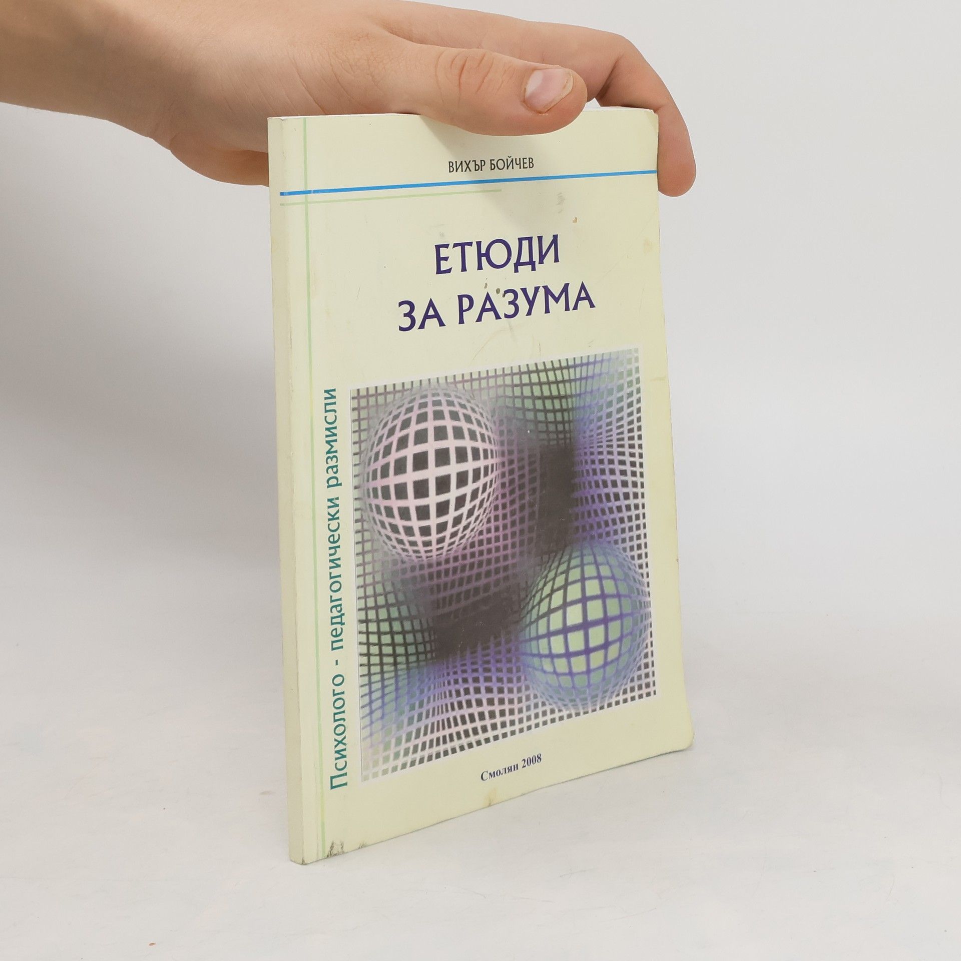 Vikhŭr Boĭchev Етюди за разума