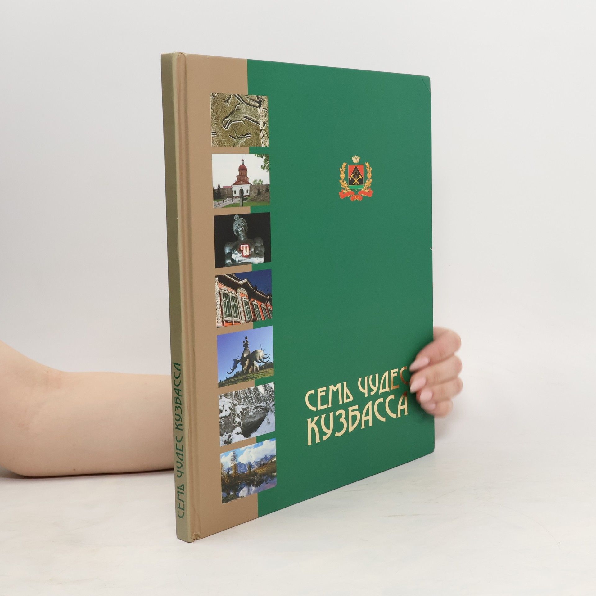 Collectif d'auteurs Кемеровская область 70 лет. Семь чудес Кузбасса
