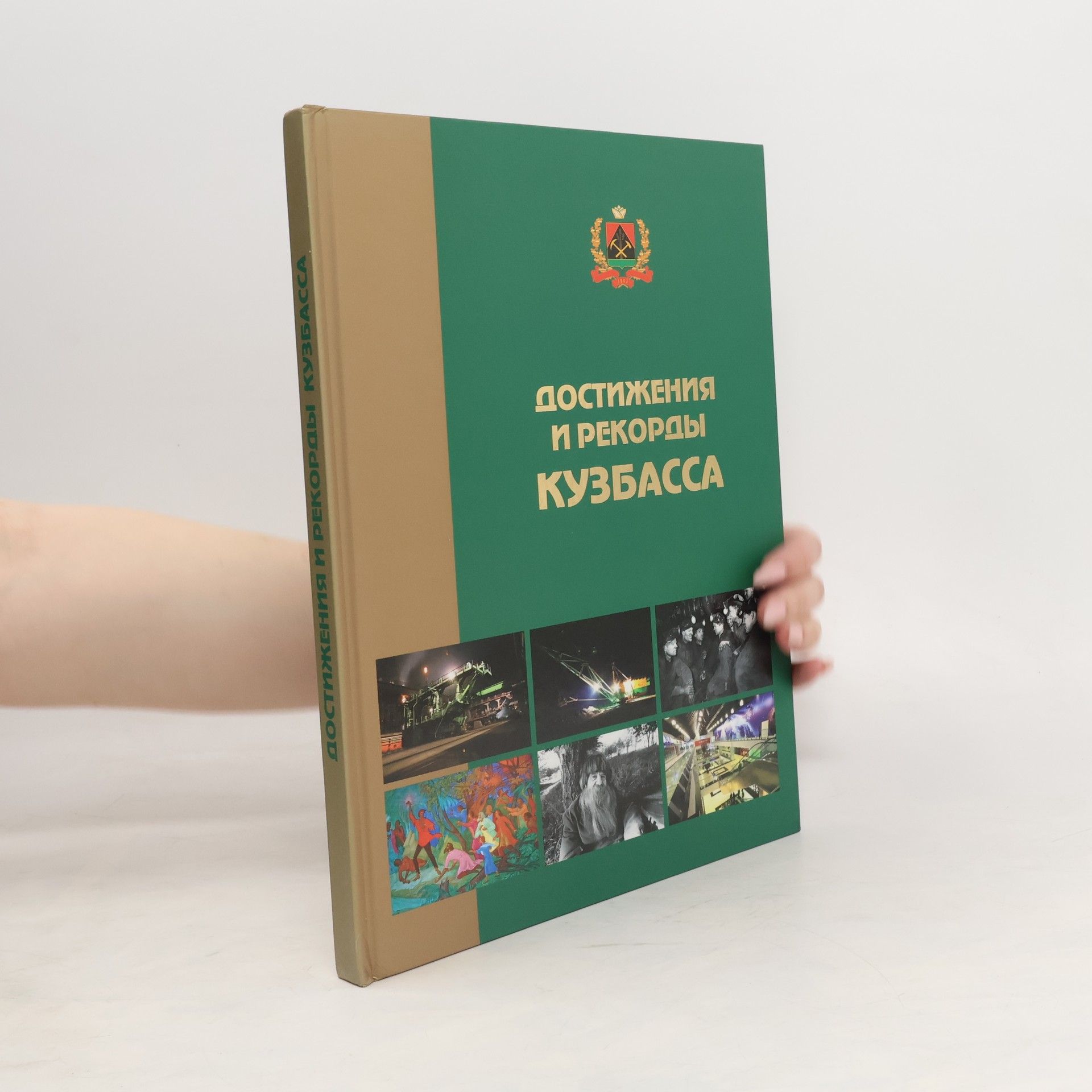 Autorenkollektiv Достижения и рекорды Кузбасса