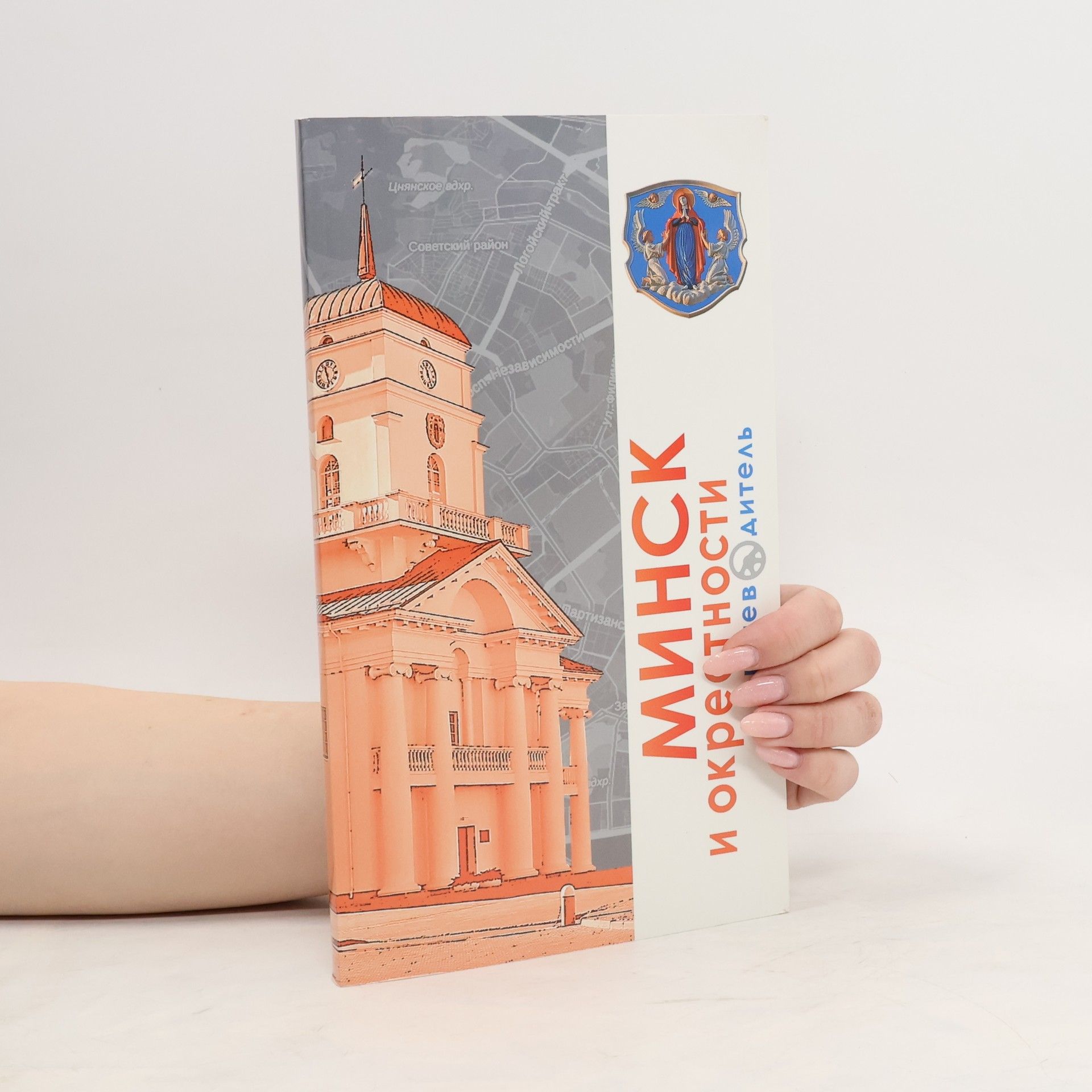 Autorenkollektiv Минск