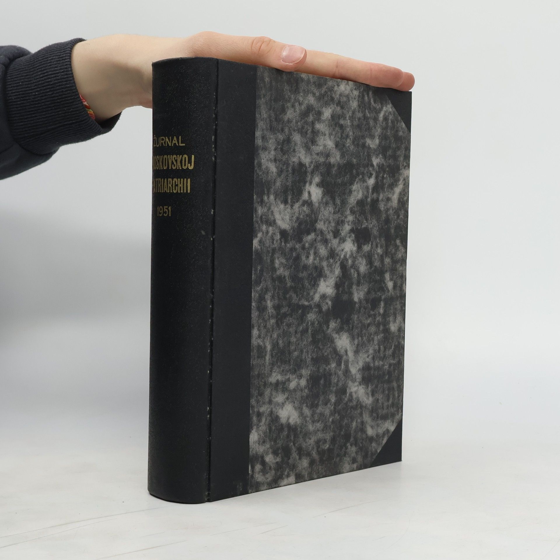 Collectif d'auteurs Журнал Московской Патриархии 1. Янкари