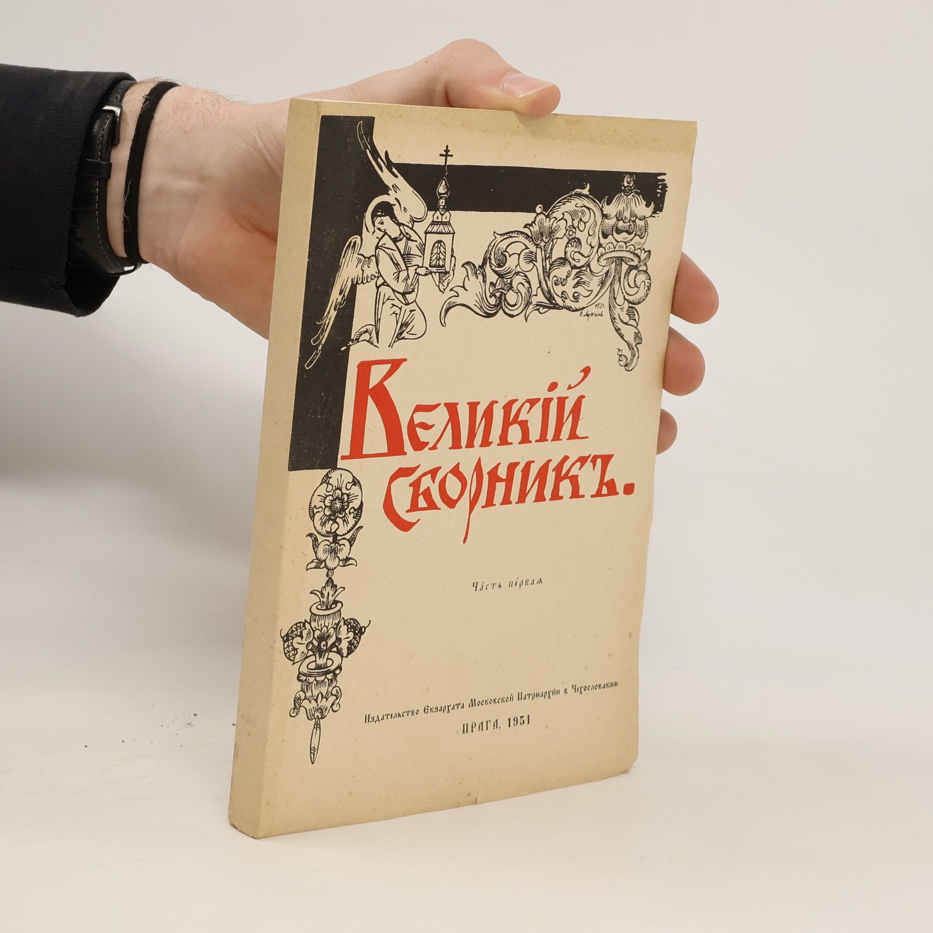 Autorenkollektiv Келикій Скорникъ