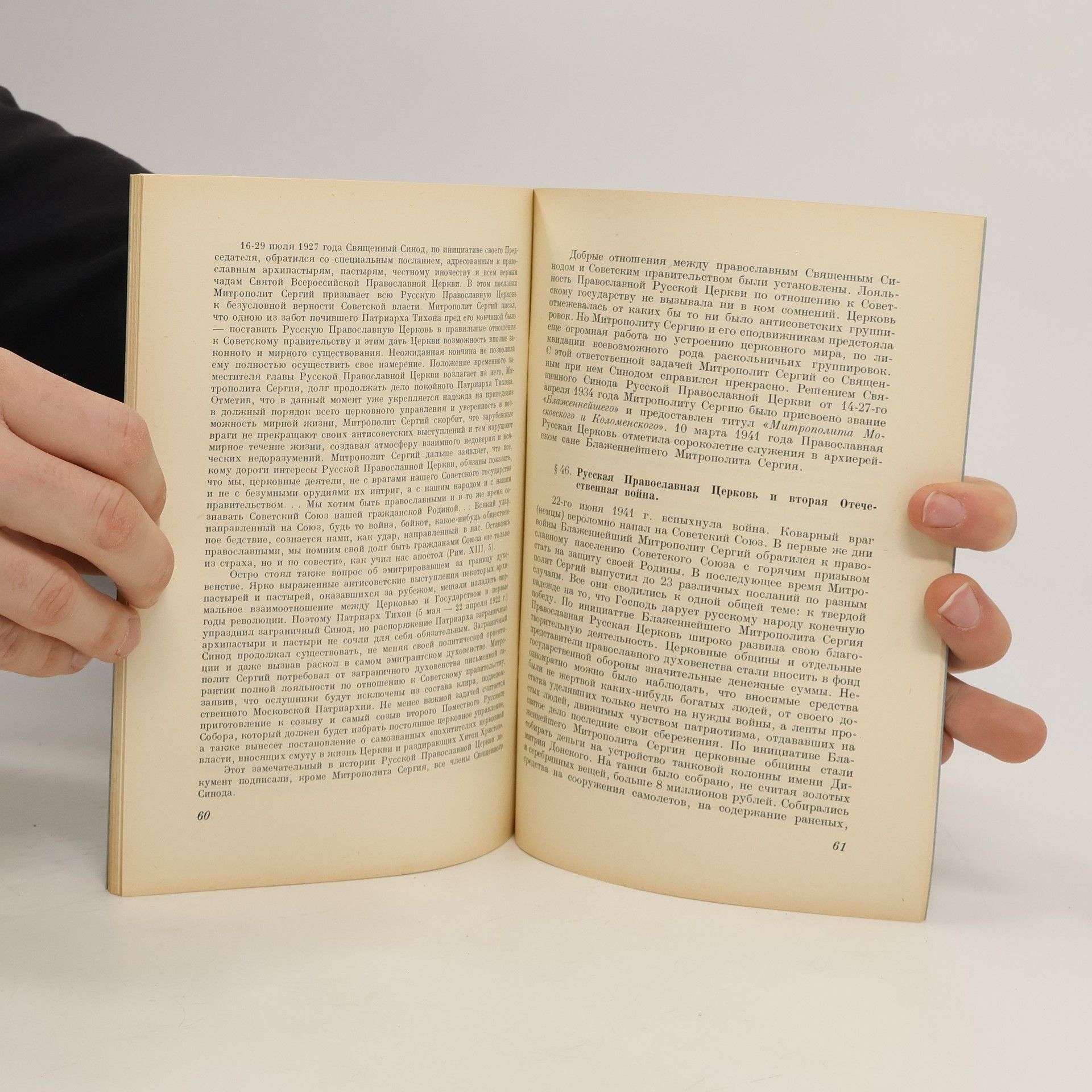 Various authors История православной христианской Церкви