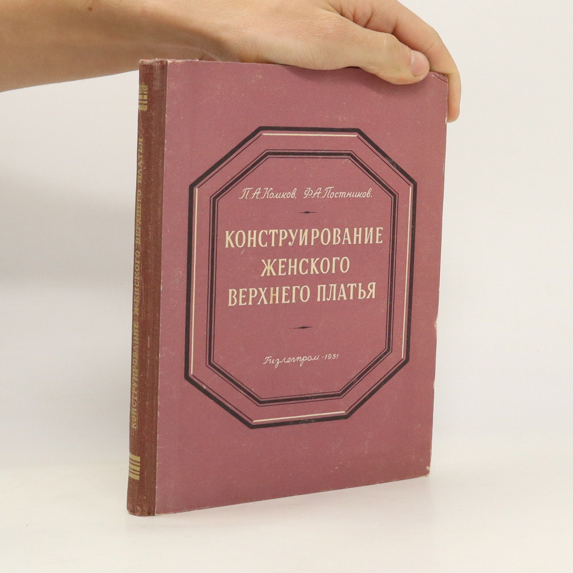 Autorenkollektiv Конструирование женского верхнего платья