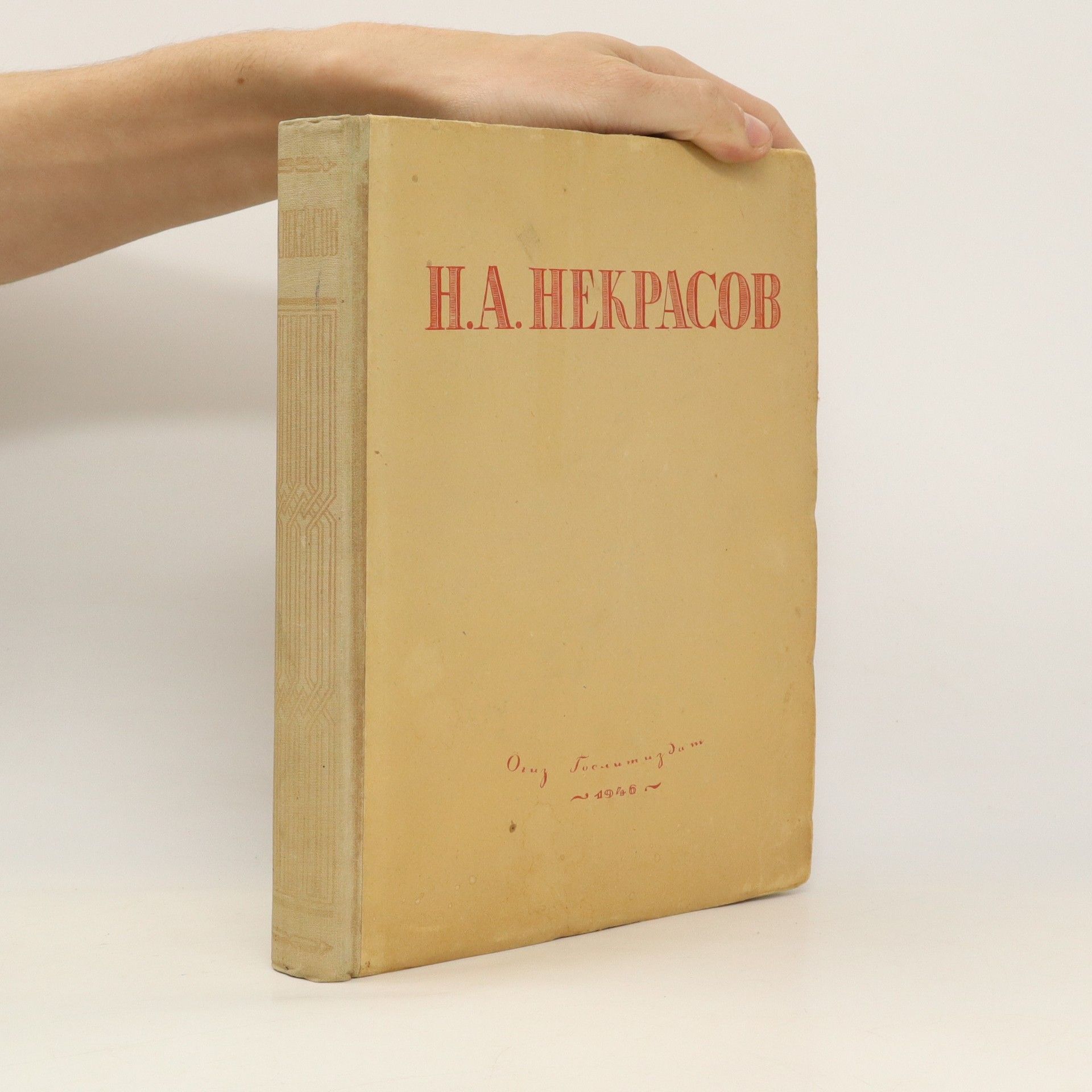 N. A. Někrasov Η. Α. Некрасов