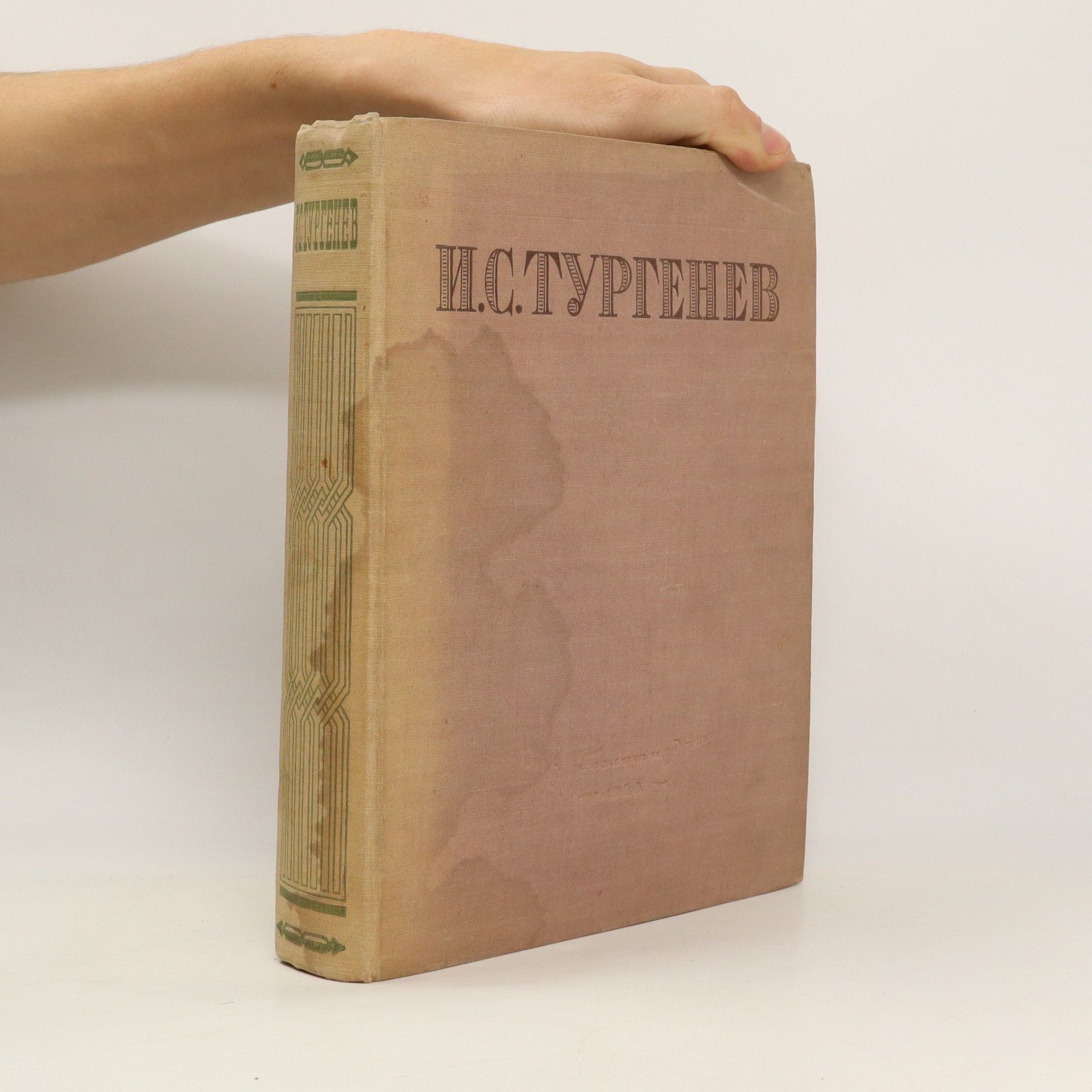 Autorenkollektiv И. С. Тургенев