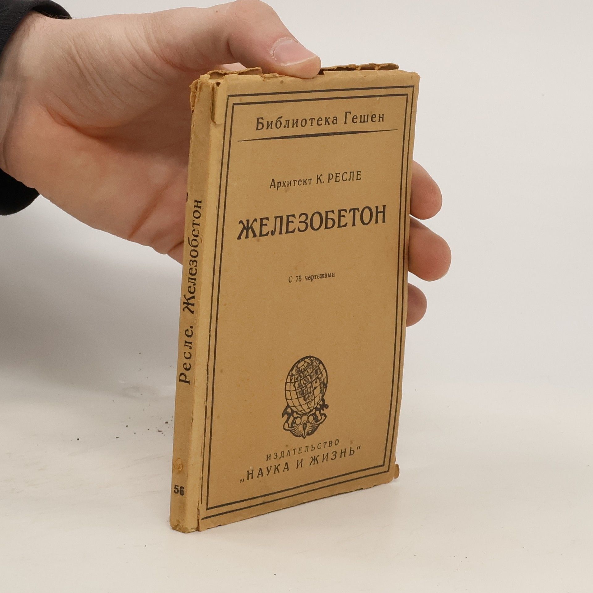 K. Pесле Железобетон
