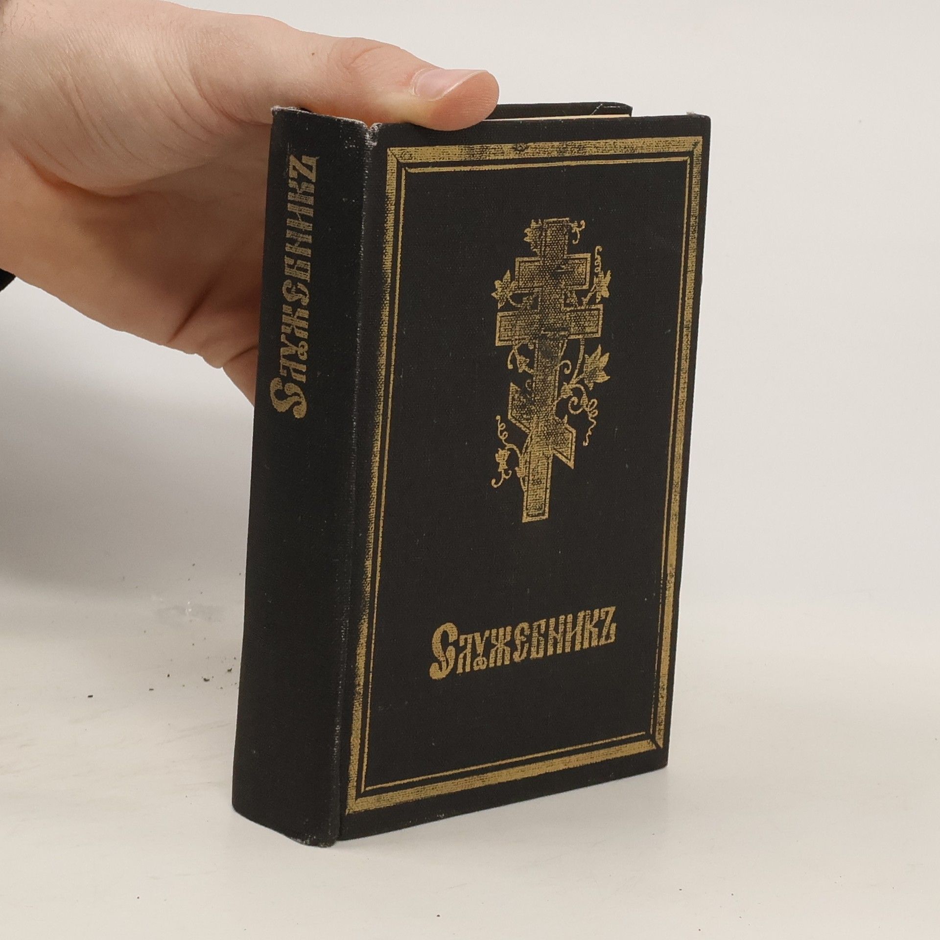 Auteurscollectief Служебникъ (Služebník)