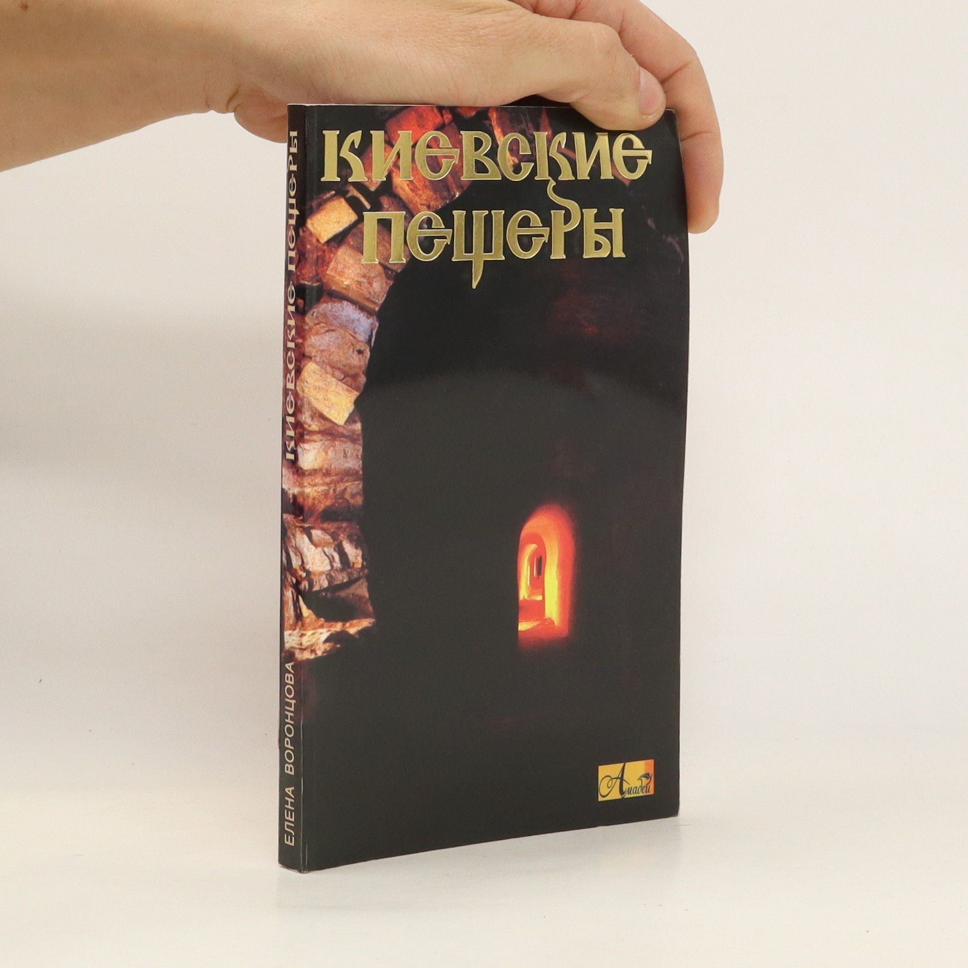 Yelena Vorontsova Киевские пешеры