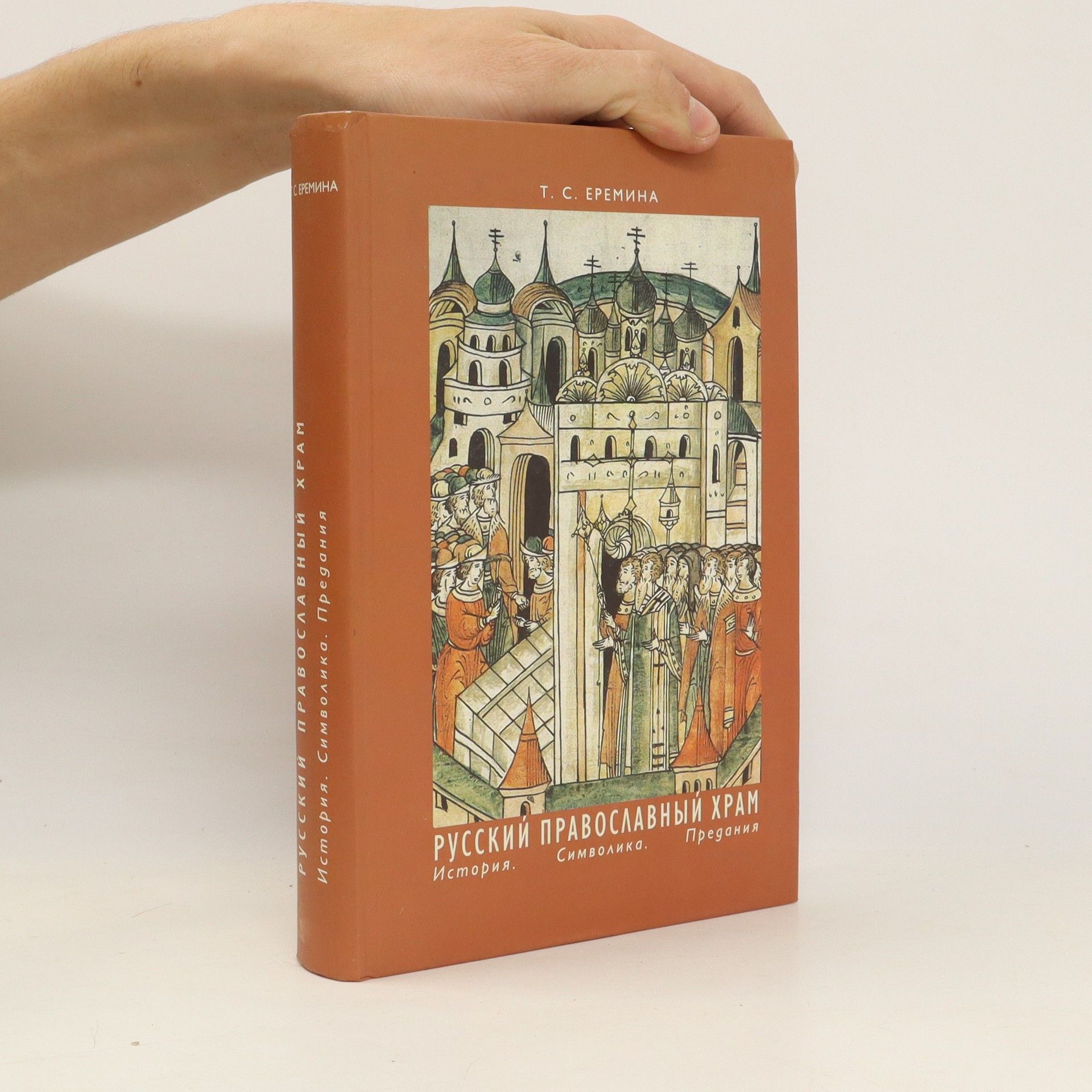 Tatʹâna Stepanovna Eremina Русский православный храм