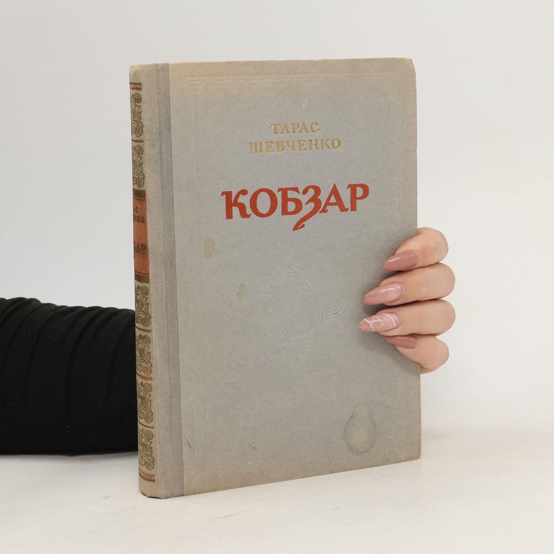 Taras Shevchenko Кобзар