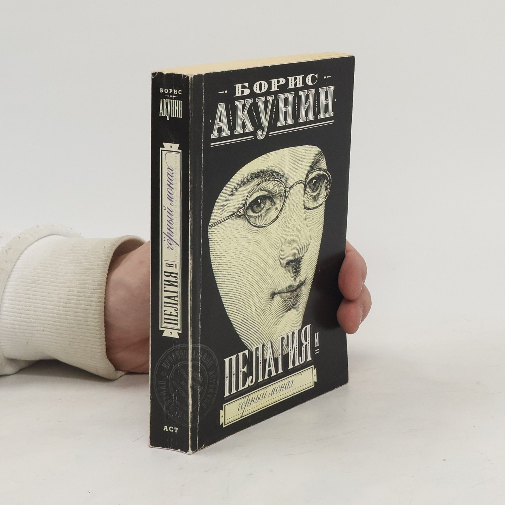 Boris Akunin Пелагия и черный монах