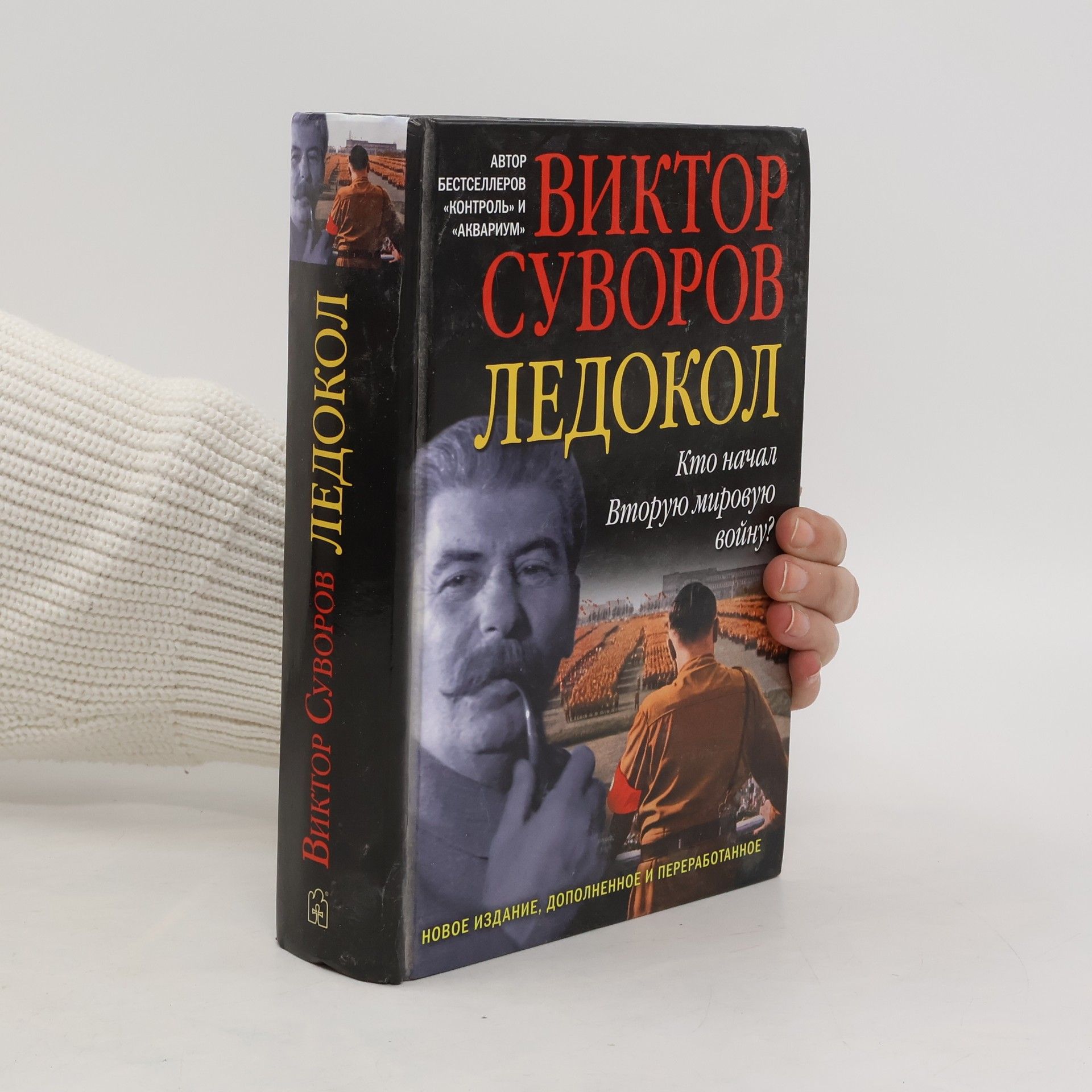 В. Суворов Ледокол