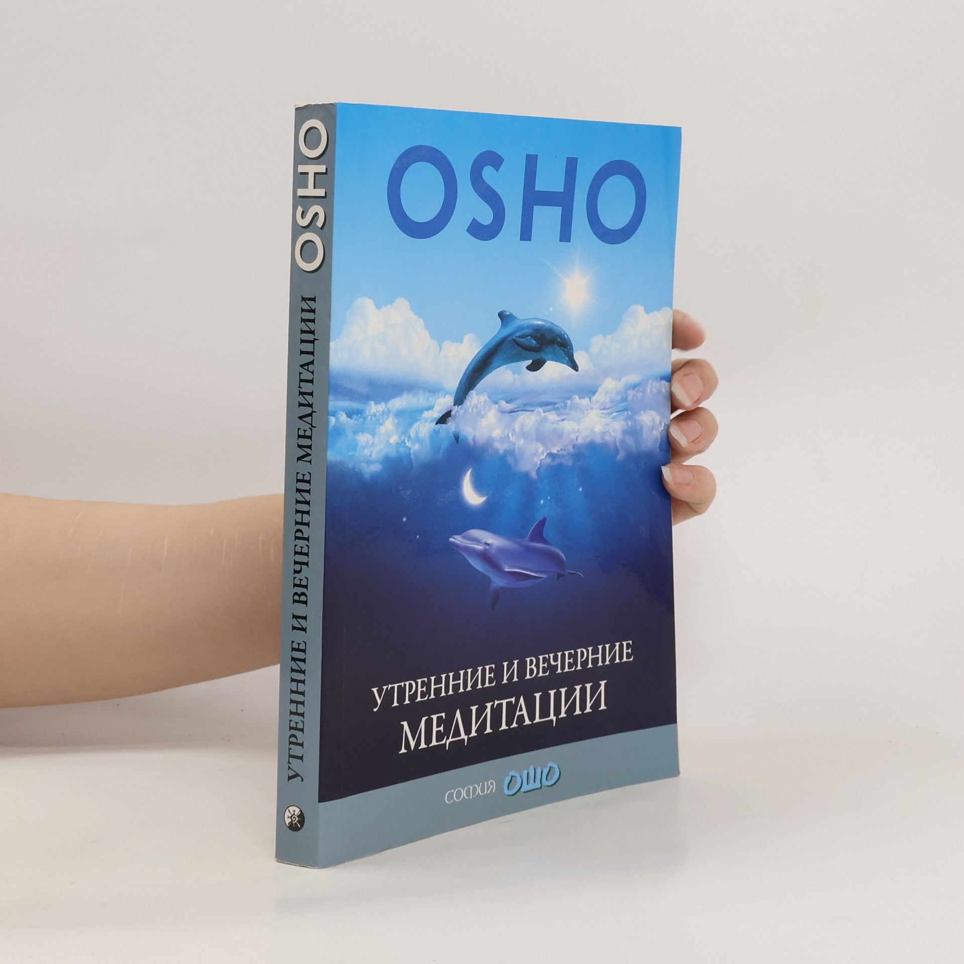 Osho Утренние и вечерние медитации