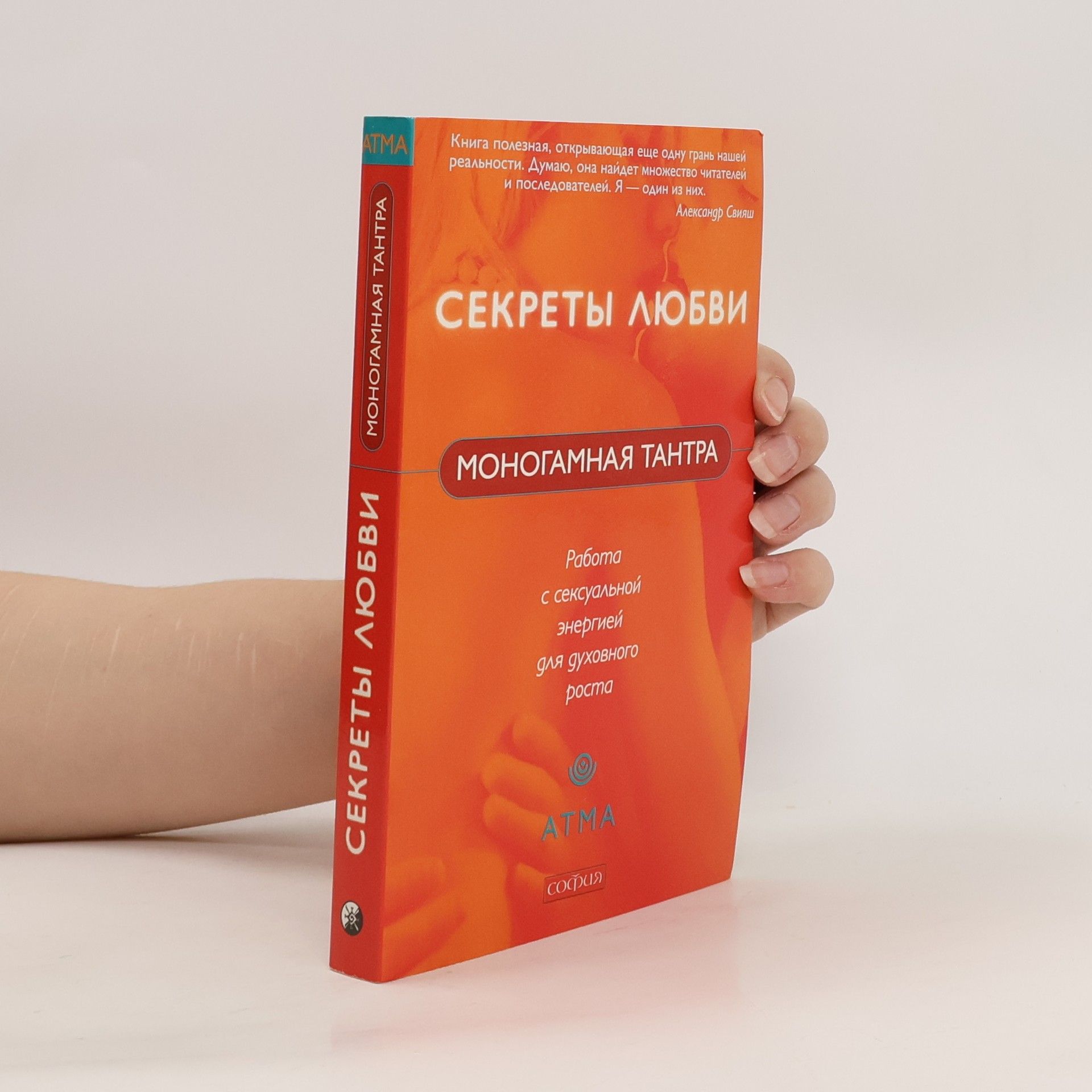 Auteurscollectief Моногамная Тантра