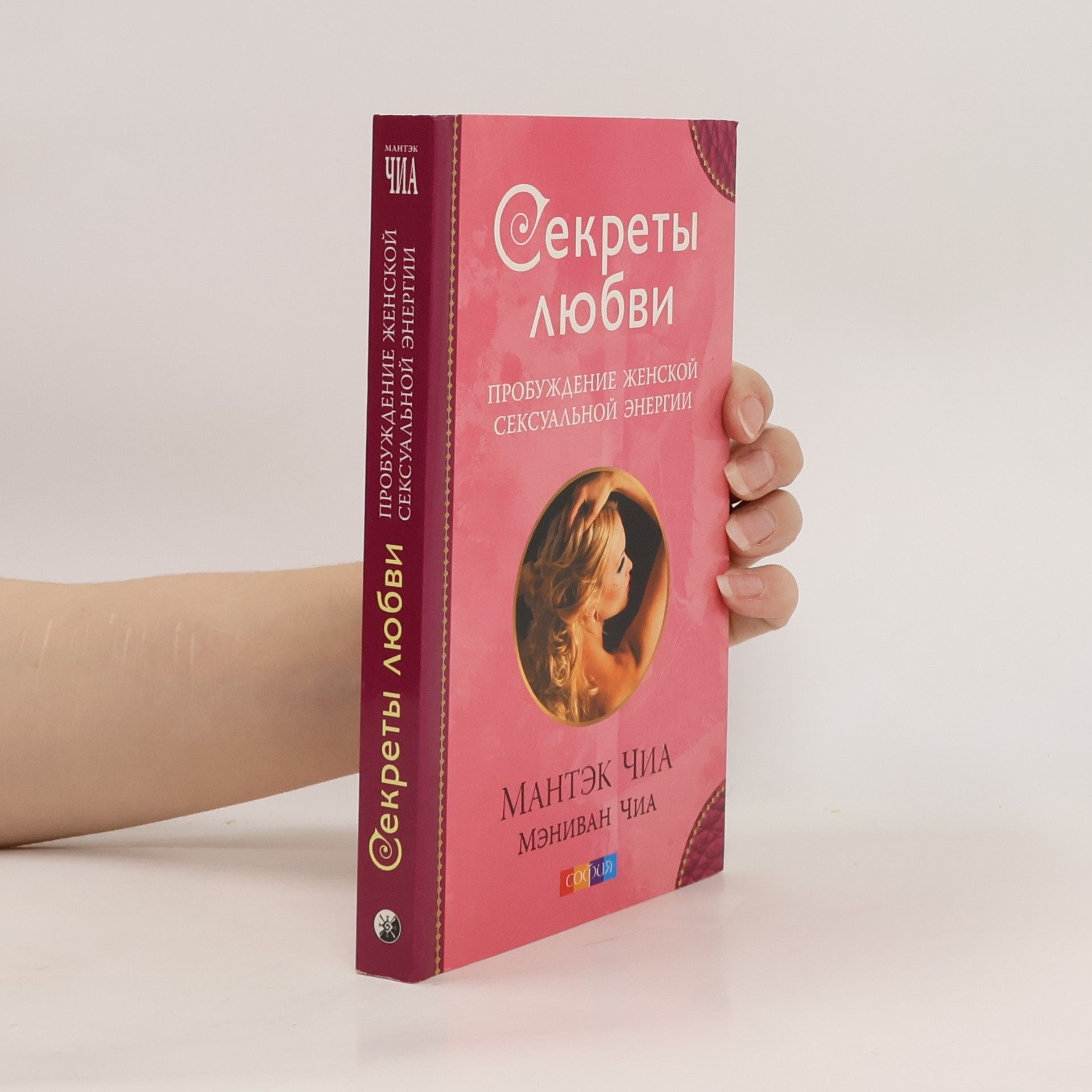 Mantak Chia Секреты любви