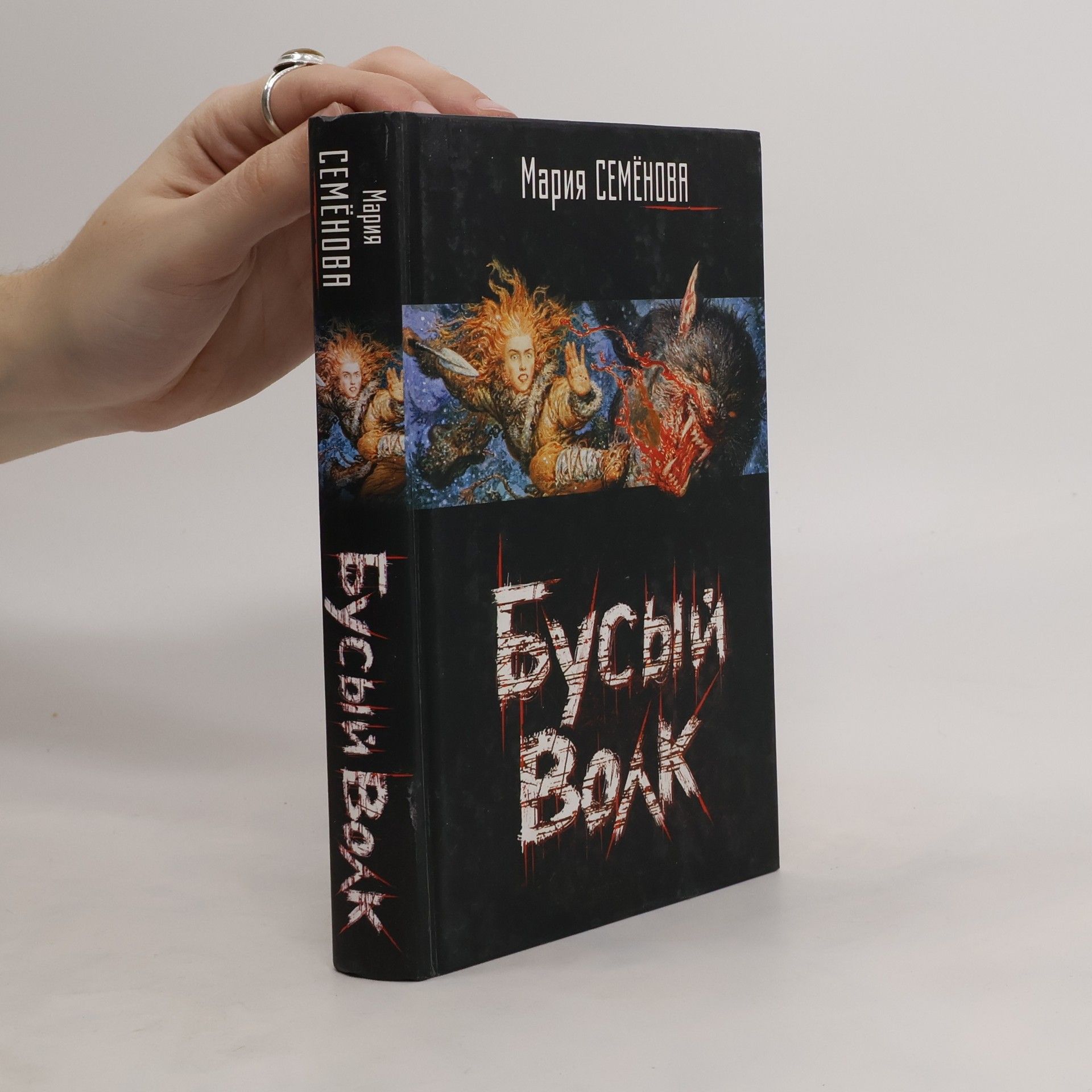 Владимир Тедеев Бусый волк