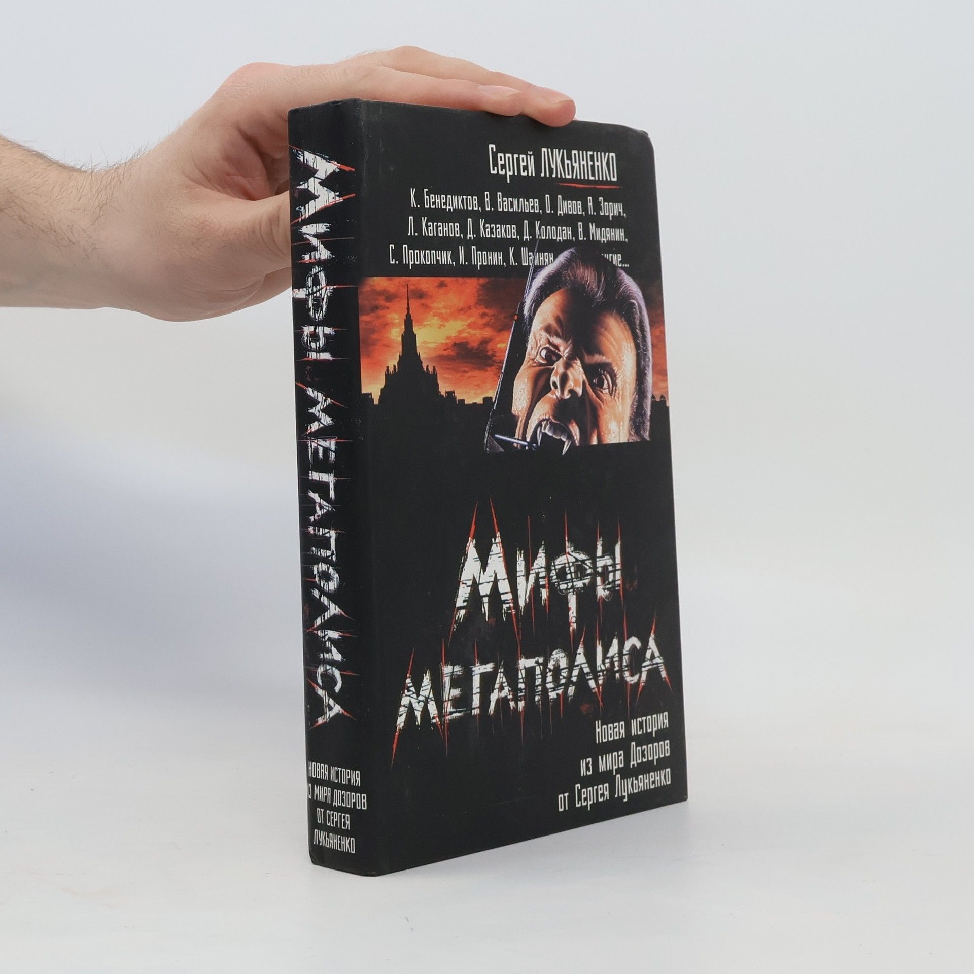 AA.VV. Мифы мегаполиса